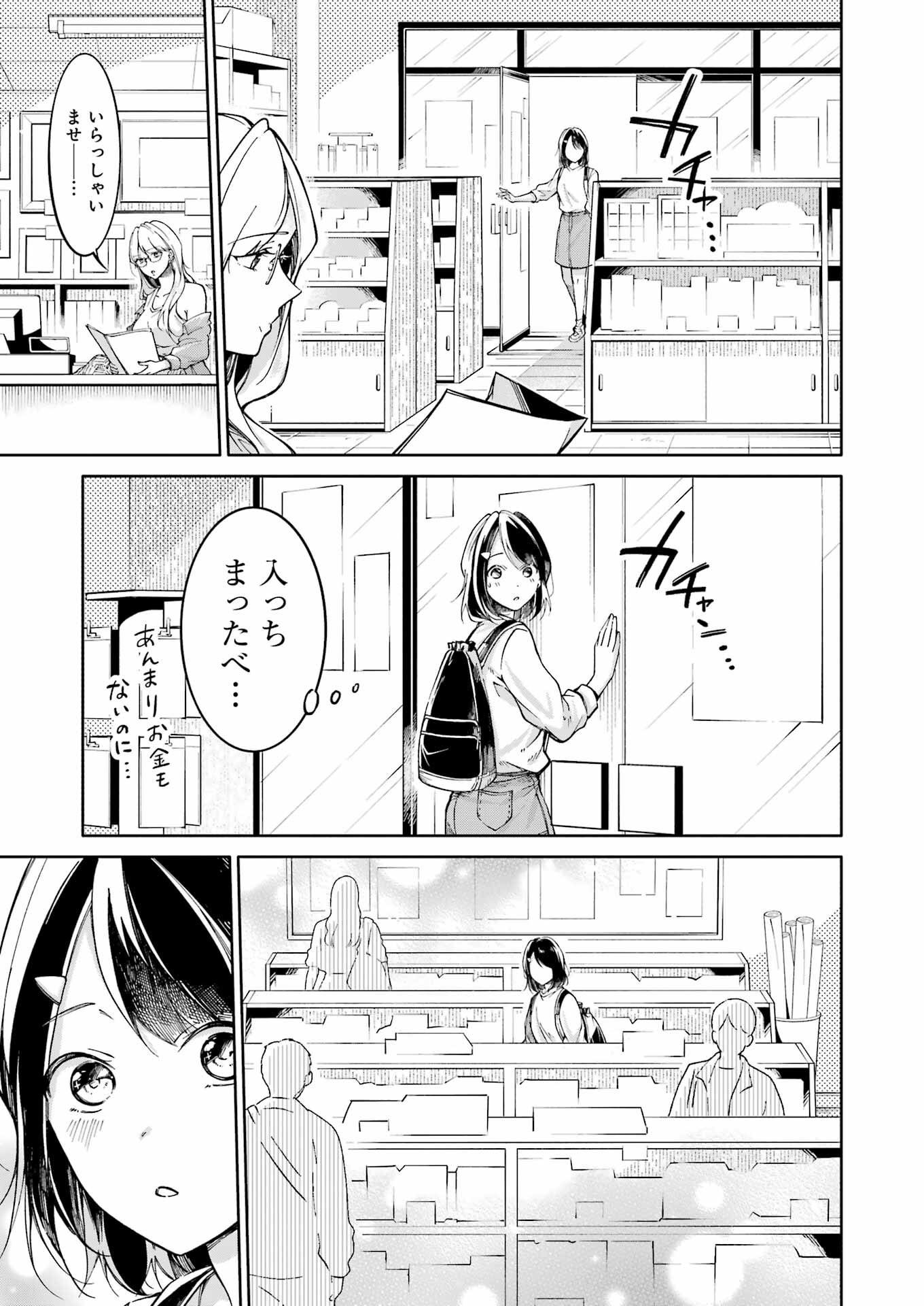 Ojisan to Fixative - Chapter 2 - Page 19