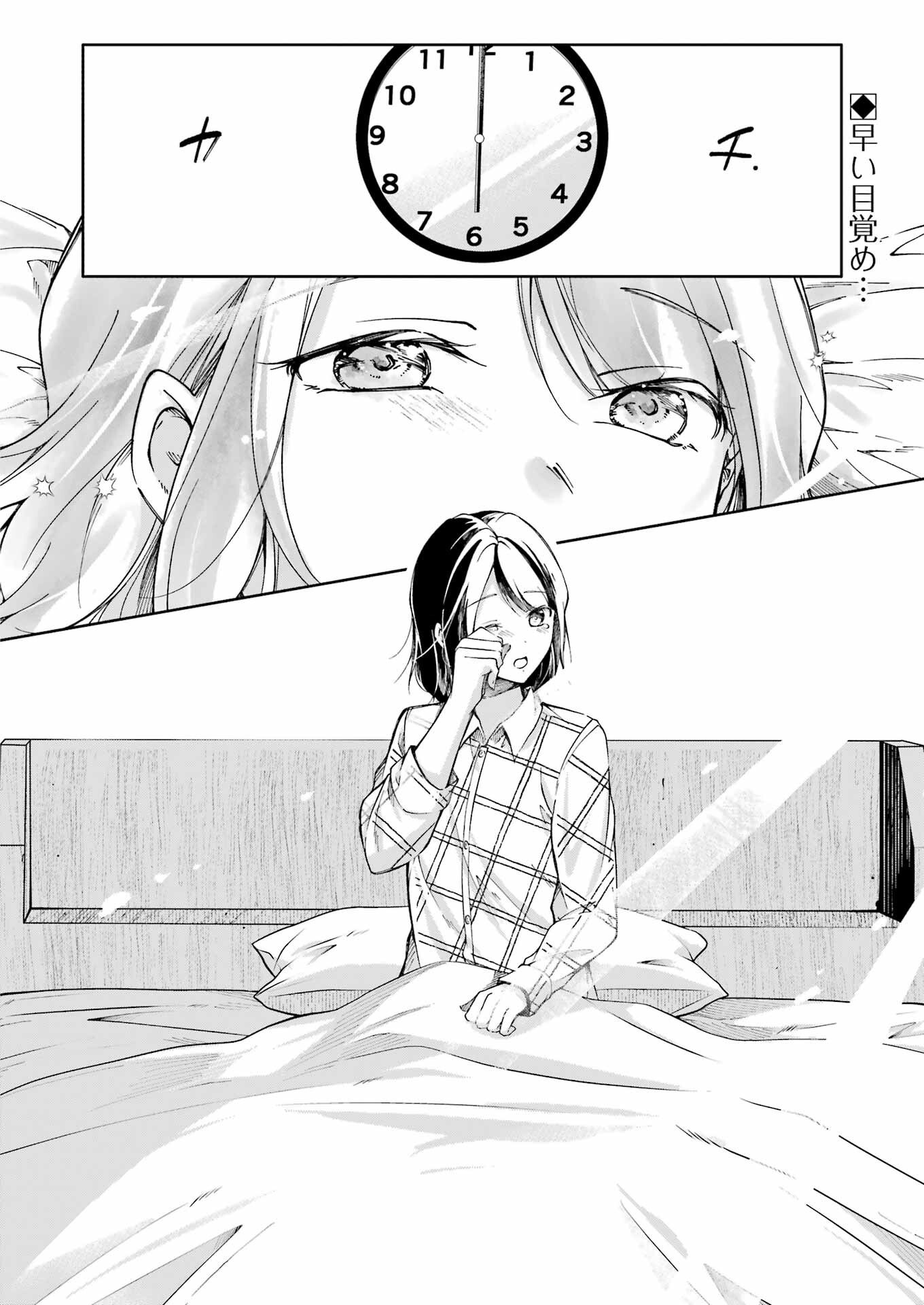 Ojisan to Fixative - Chapter 2 - Page 2