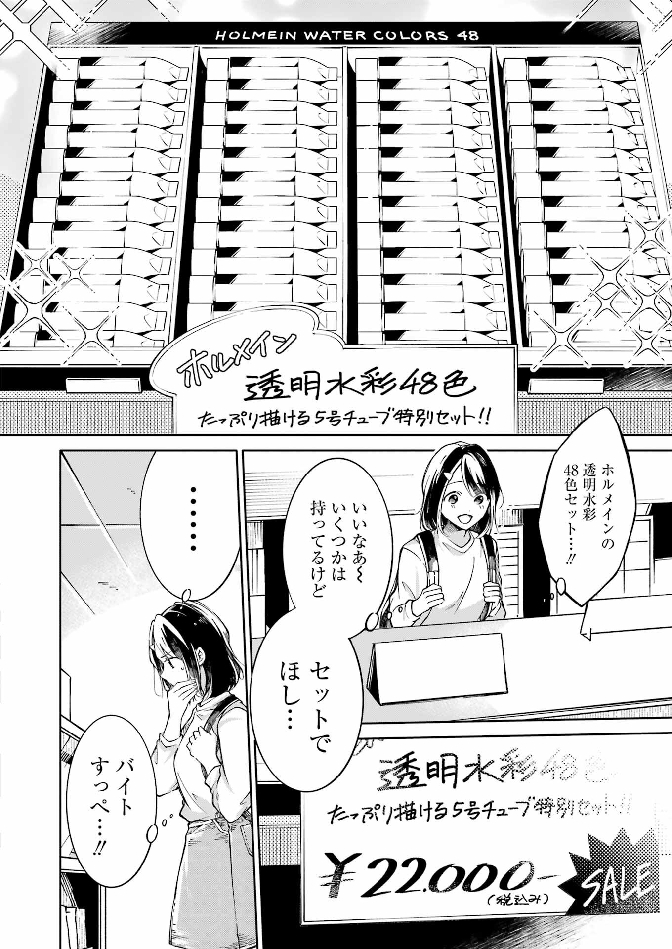 Ojisan to Fixative - Chapter 2 - Page 20
