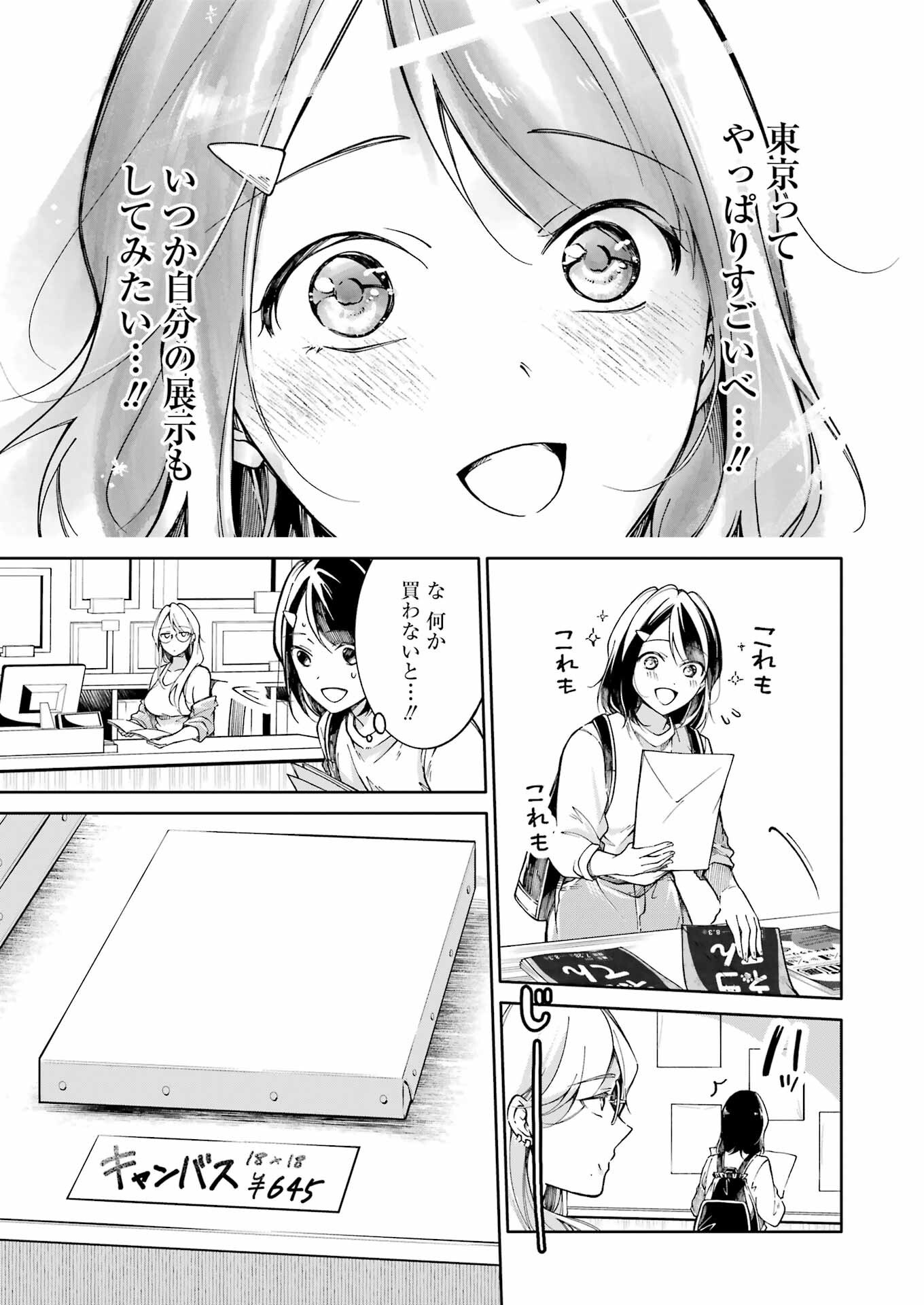 Ojisan to Fixative - Chapter 2 - Page 23