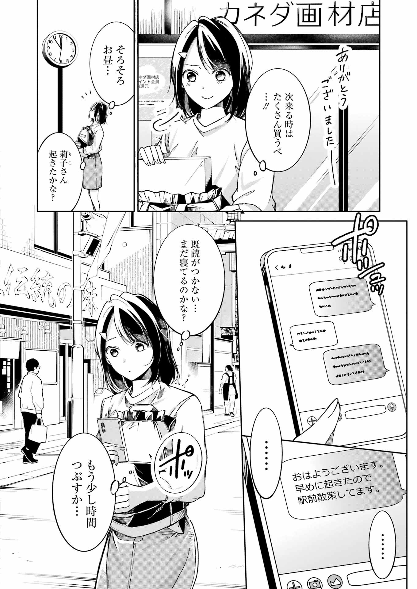 Ojisan to Fixative - Chapter 2 - Page 24