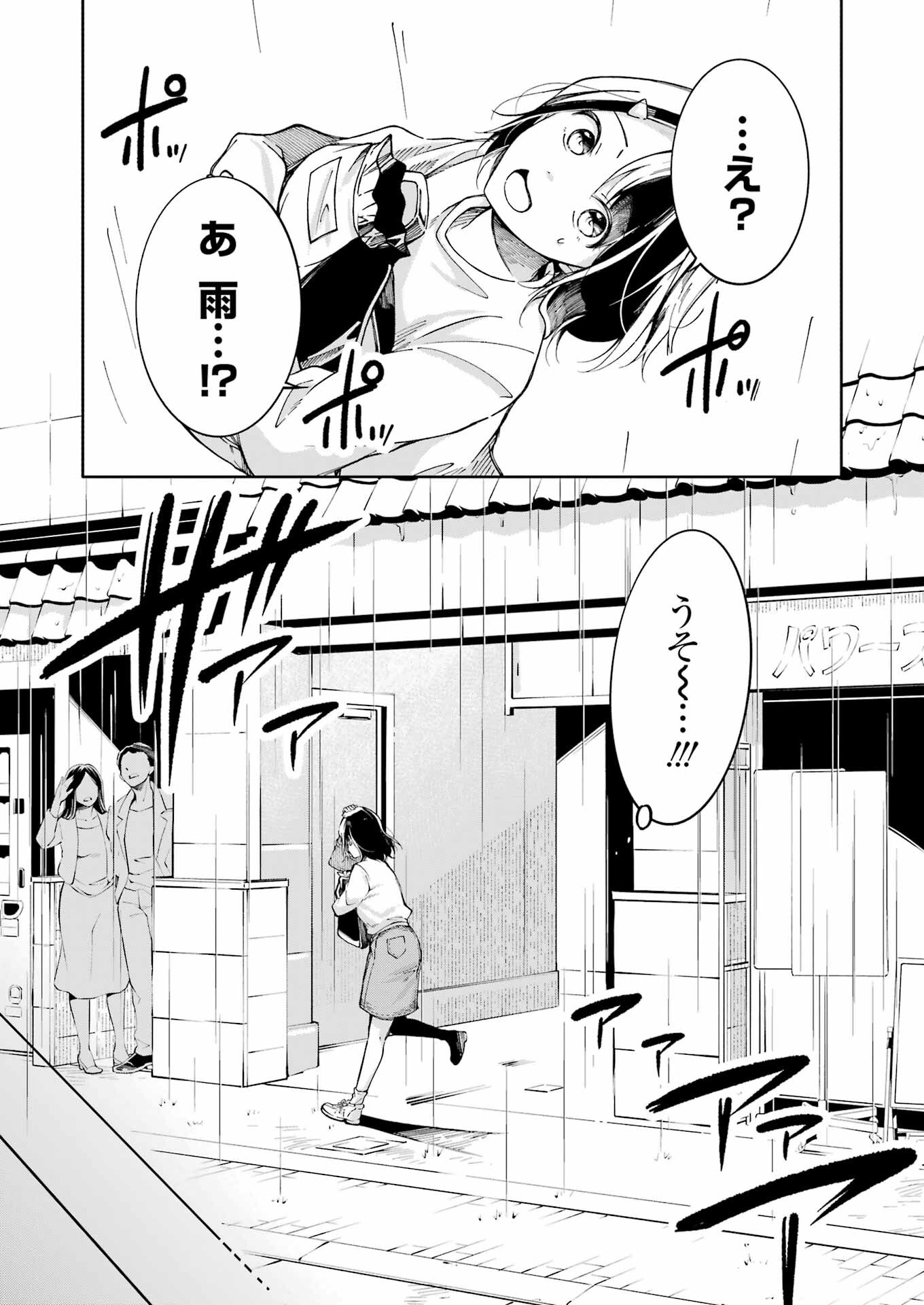 Ojisan to Fixative - Chapter 2 - Page 25