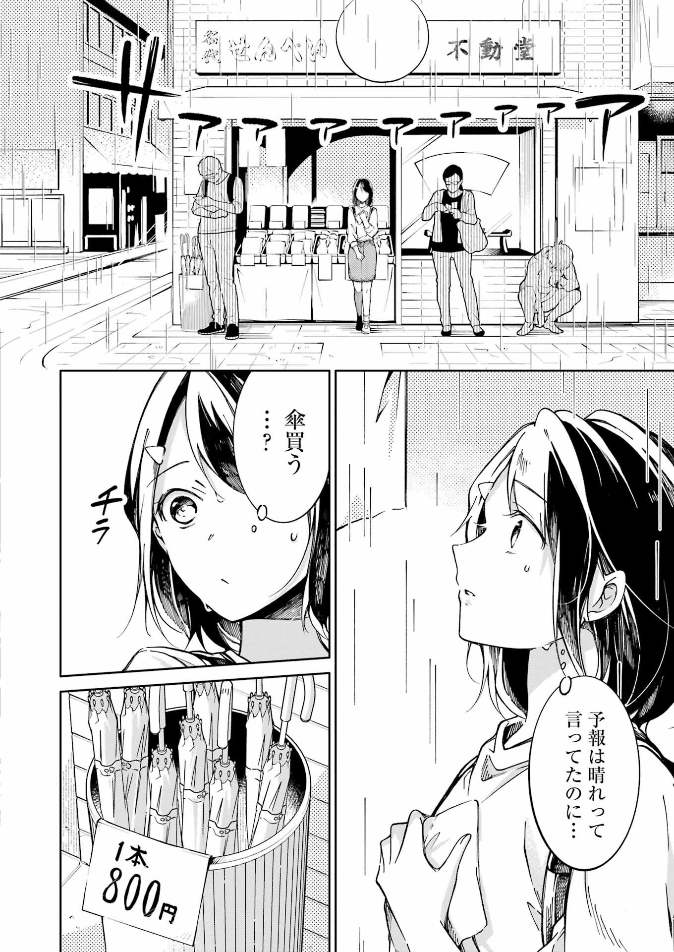 Ojisan to Fixative - Chapter 2 - Page 26