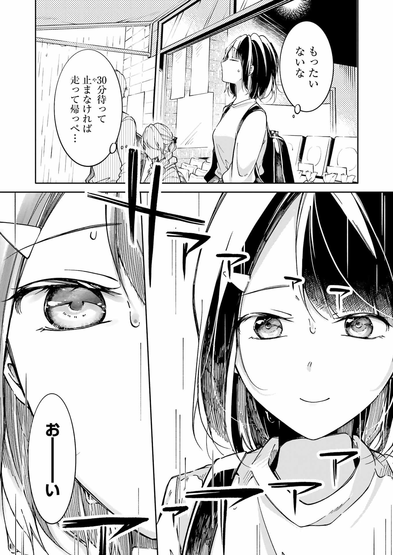 Ojisan to Fixative - Chapter 2 - Page 27