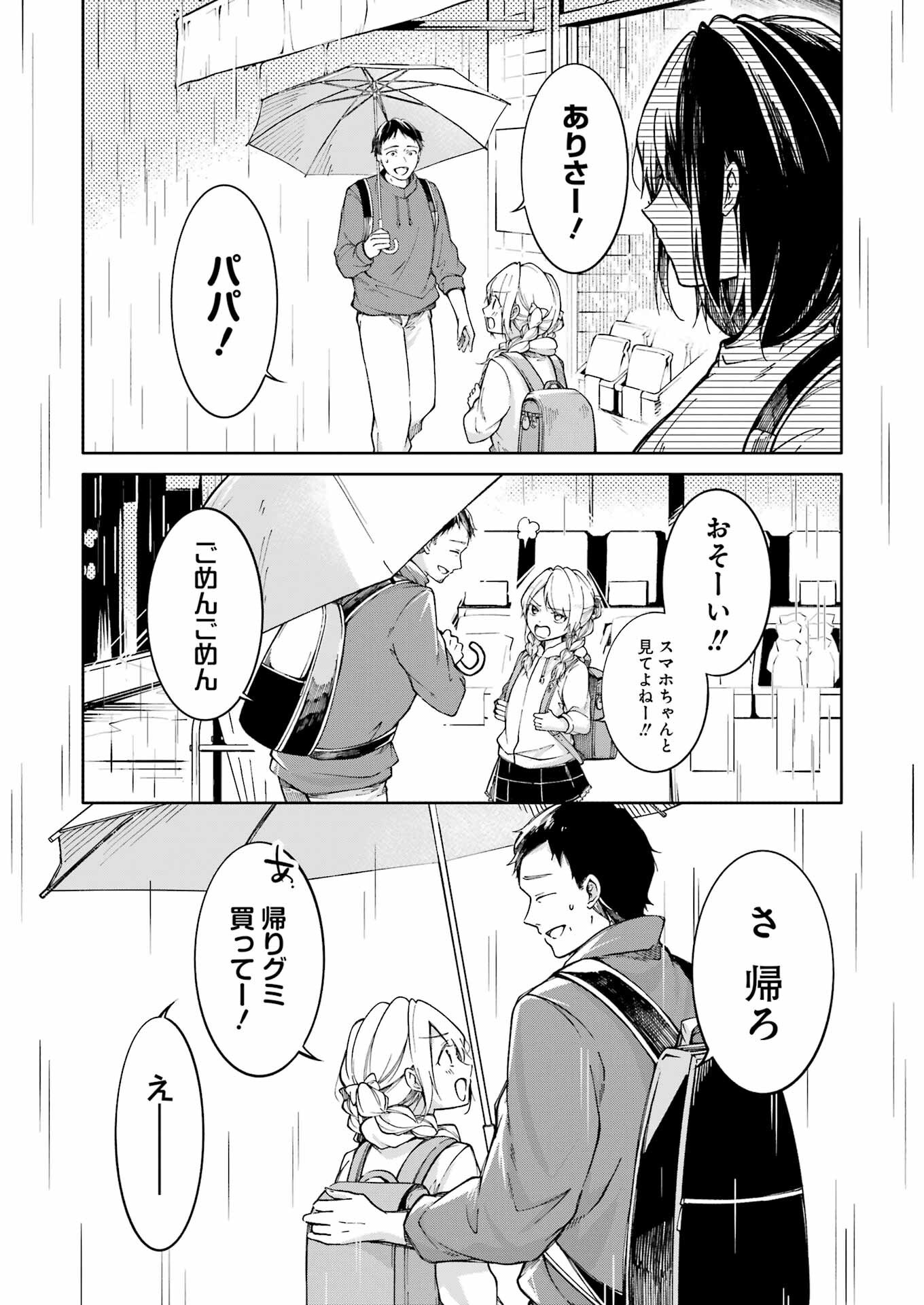 Ojisan to Fixative - Chapter 2 - Page 28