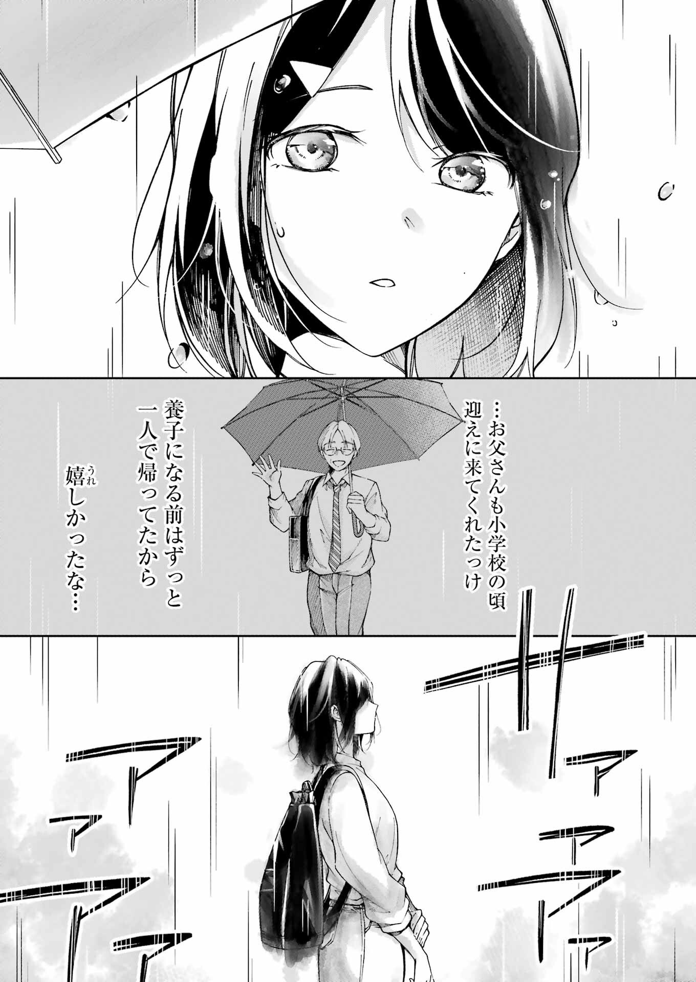 Ojisan to Fixative - Chapter 2 - Page 29