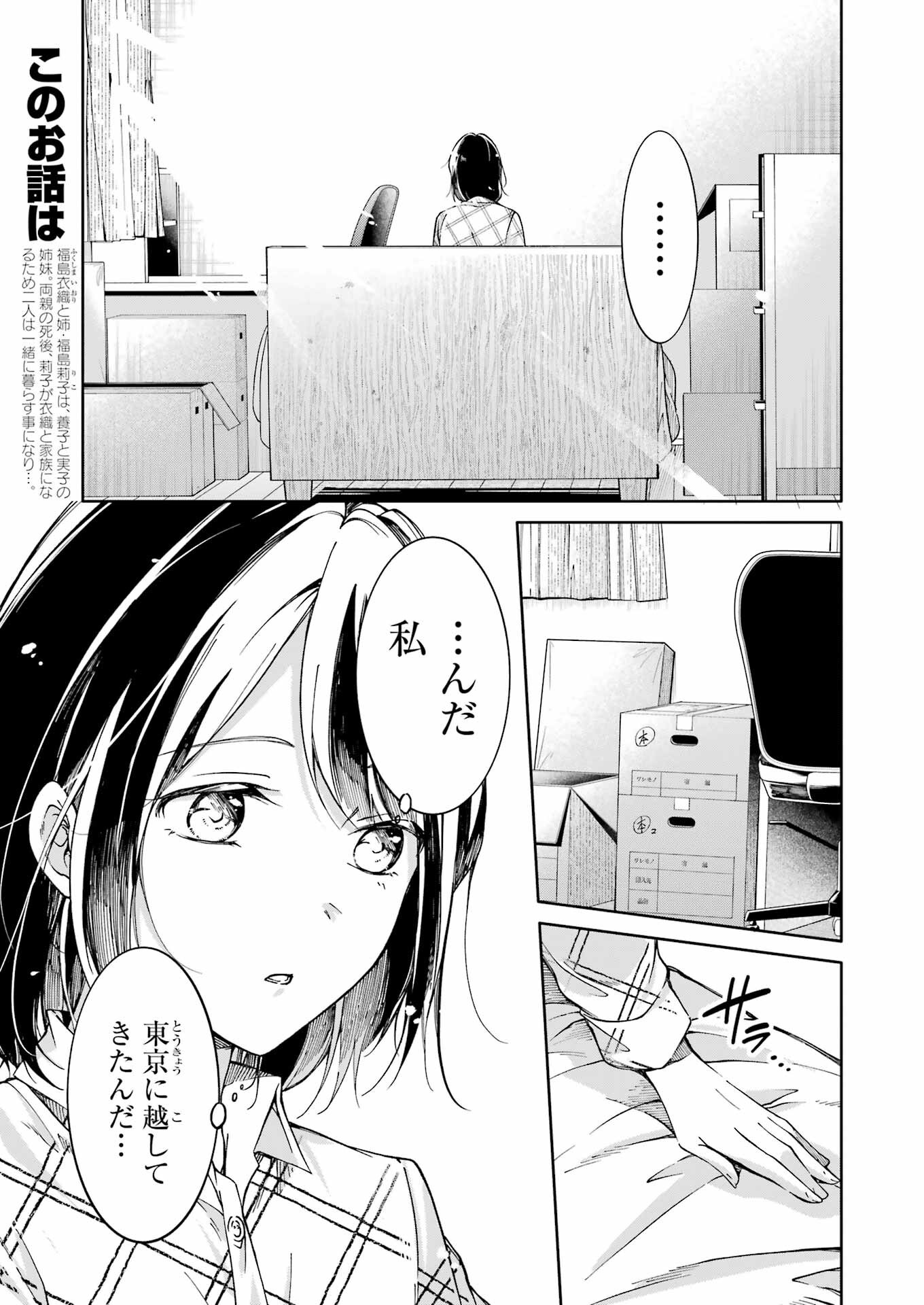 Ojisan to Fixative - Chapter 2 - Page 3