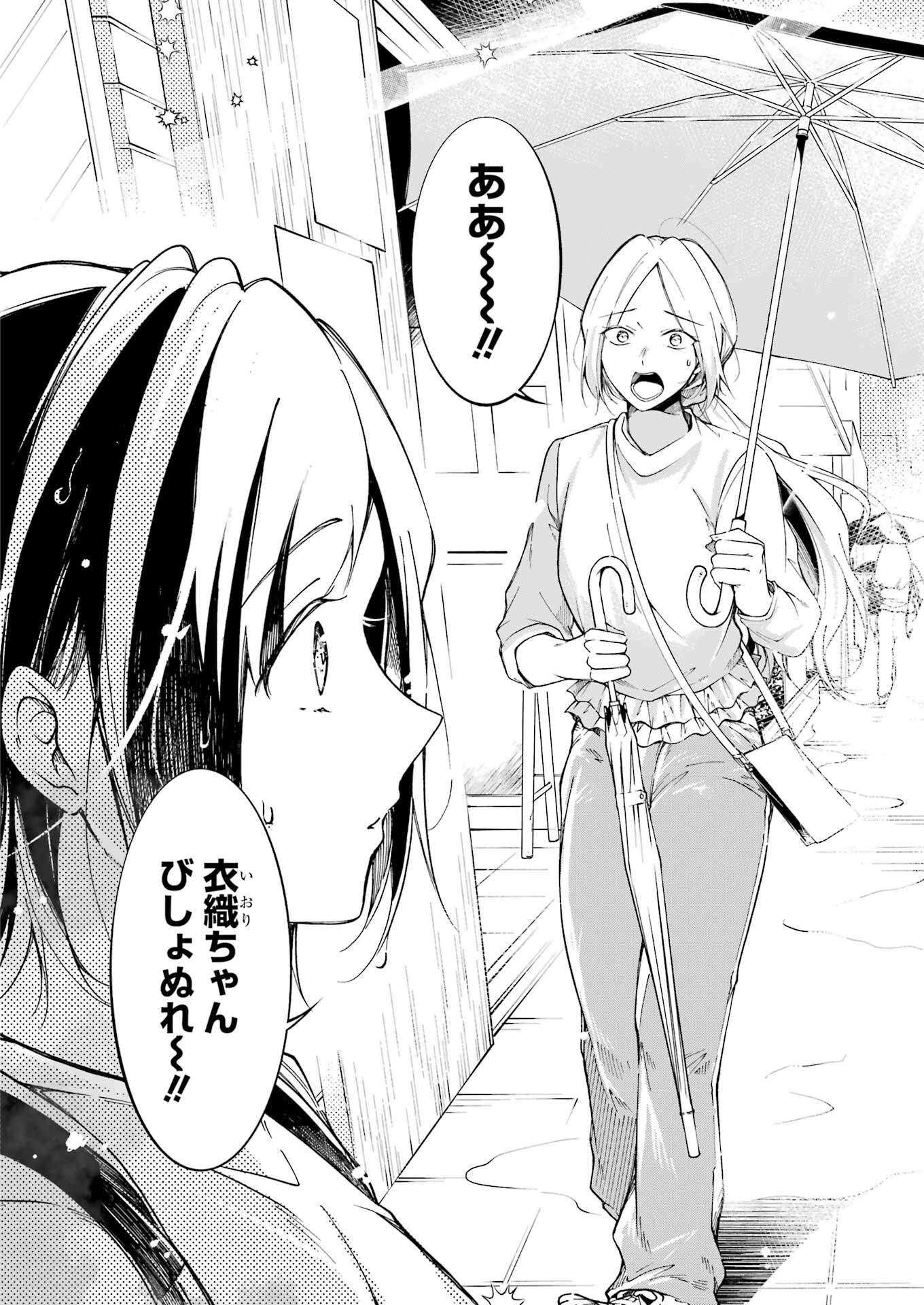 Ojisan to Fixative - Chapter 2 - Page 32