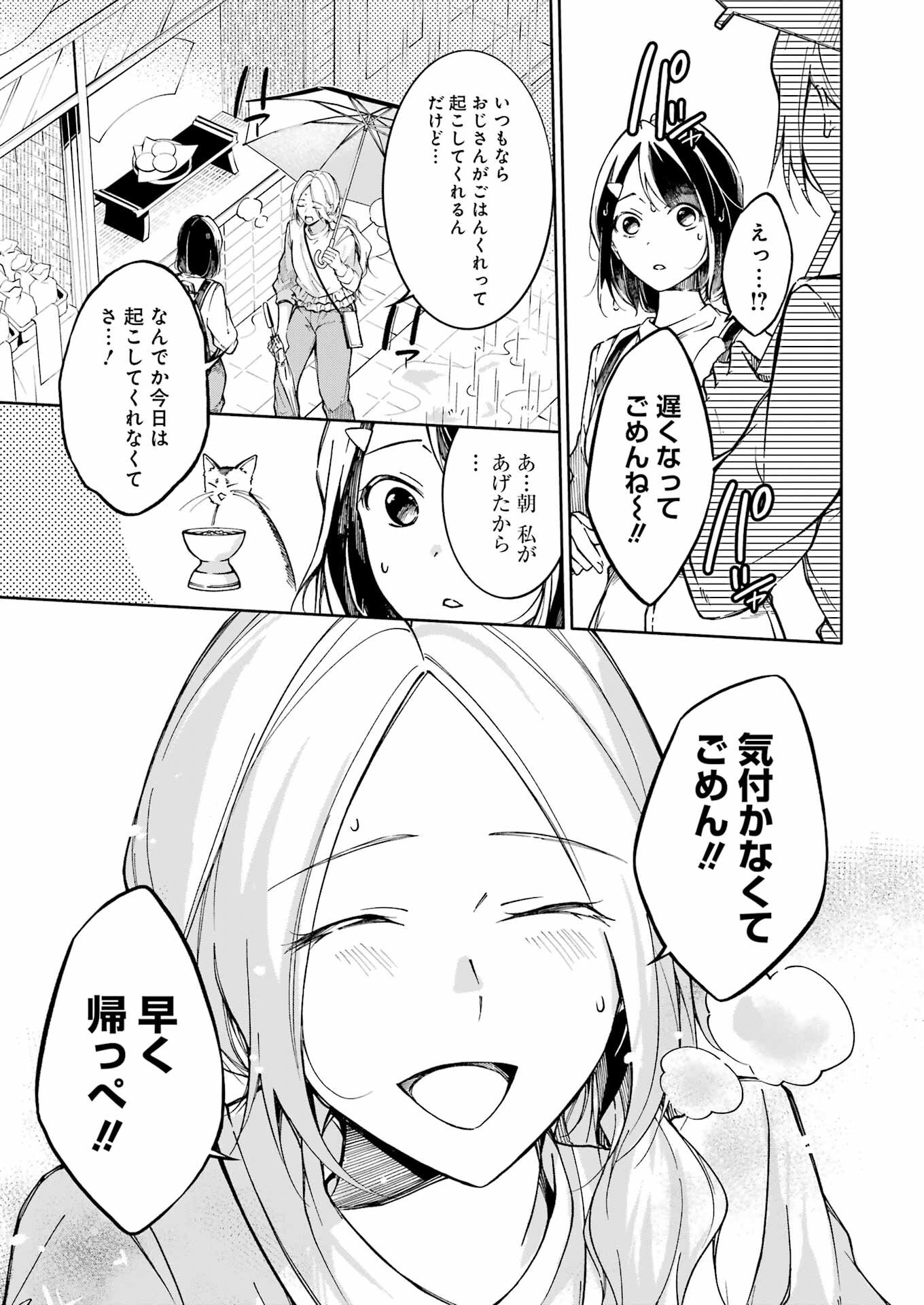 Ojisan to Fixative - Chapter 2 - Page 33