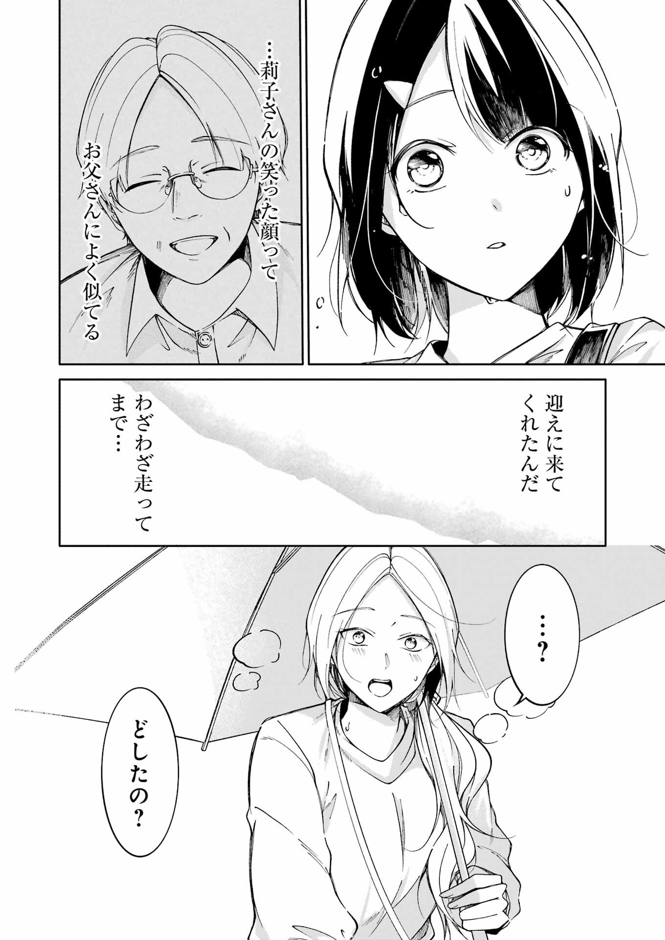 Ojisan to Fixative - Chapter 2 - Page 34