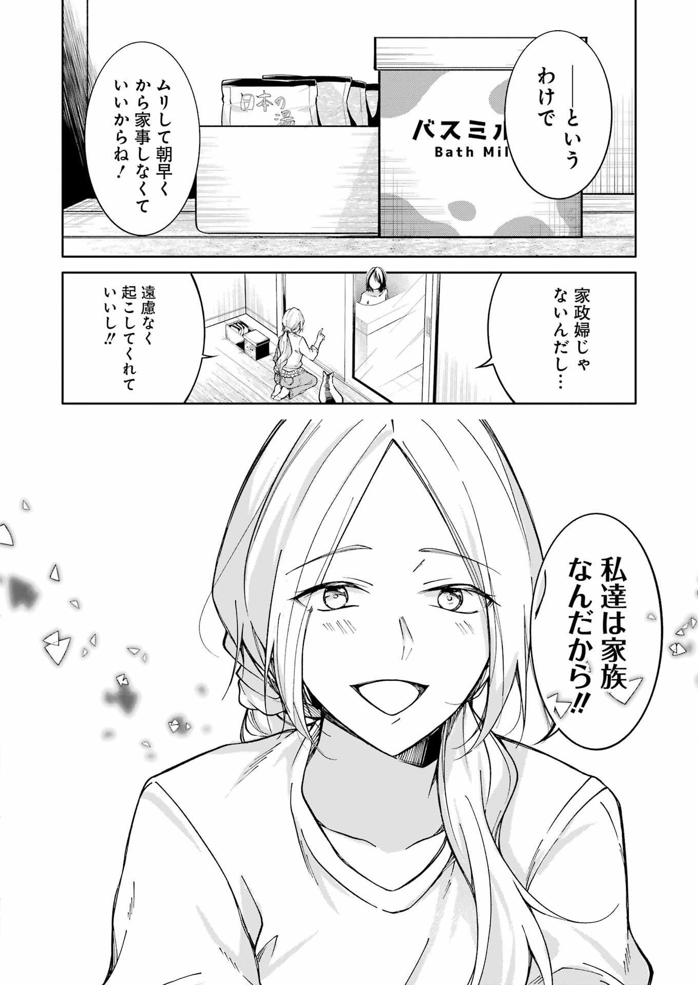 Ojisan to Fixative - Chapter 2 - Page 36