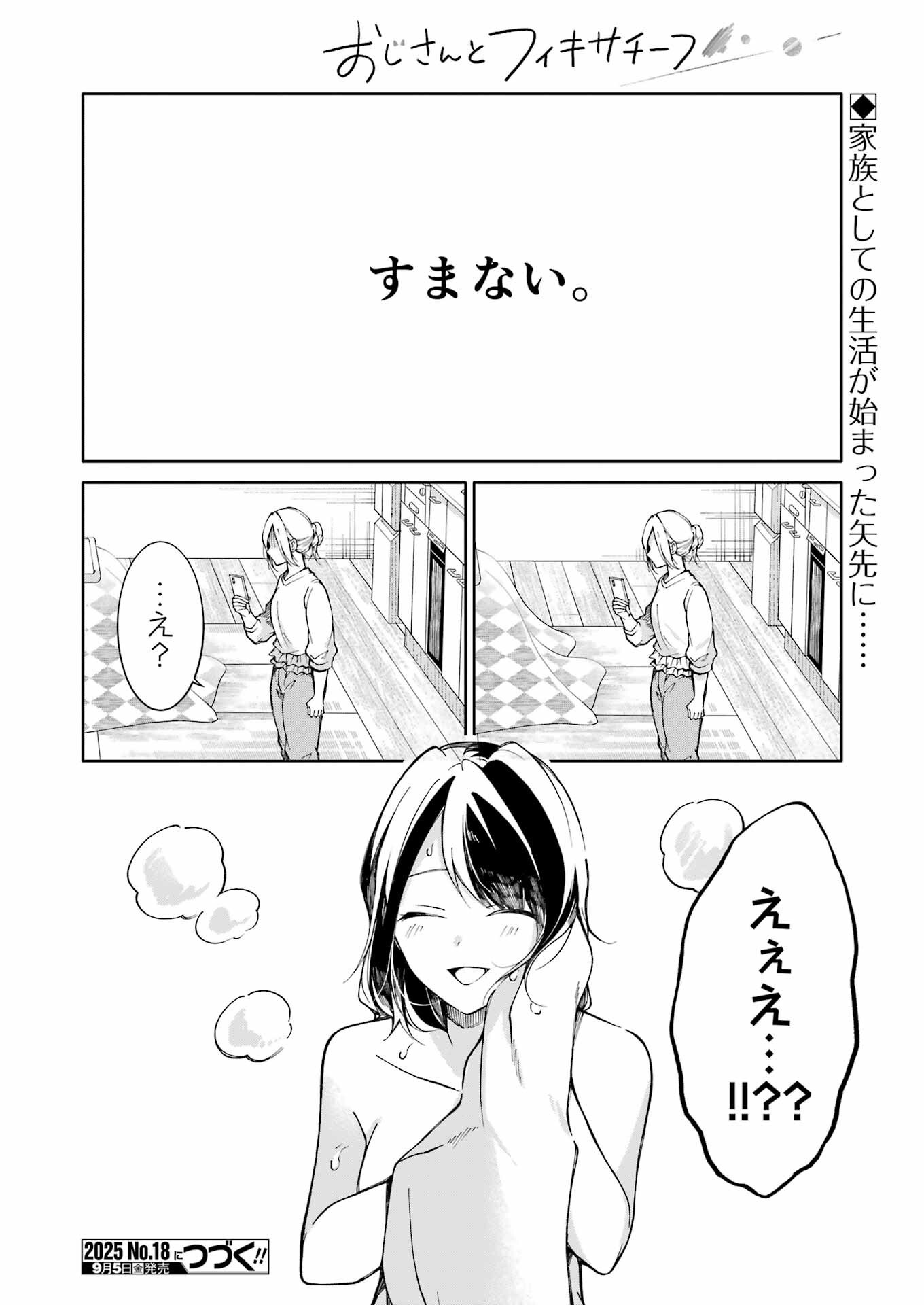 Ojisan to Fixative - Chapter 2 - Page 40