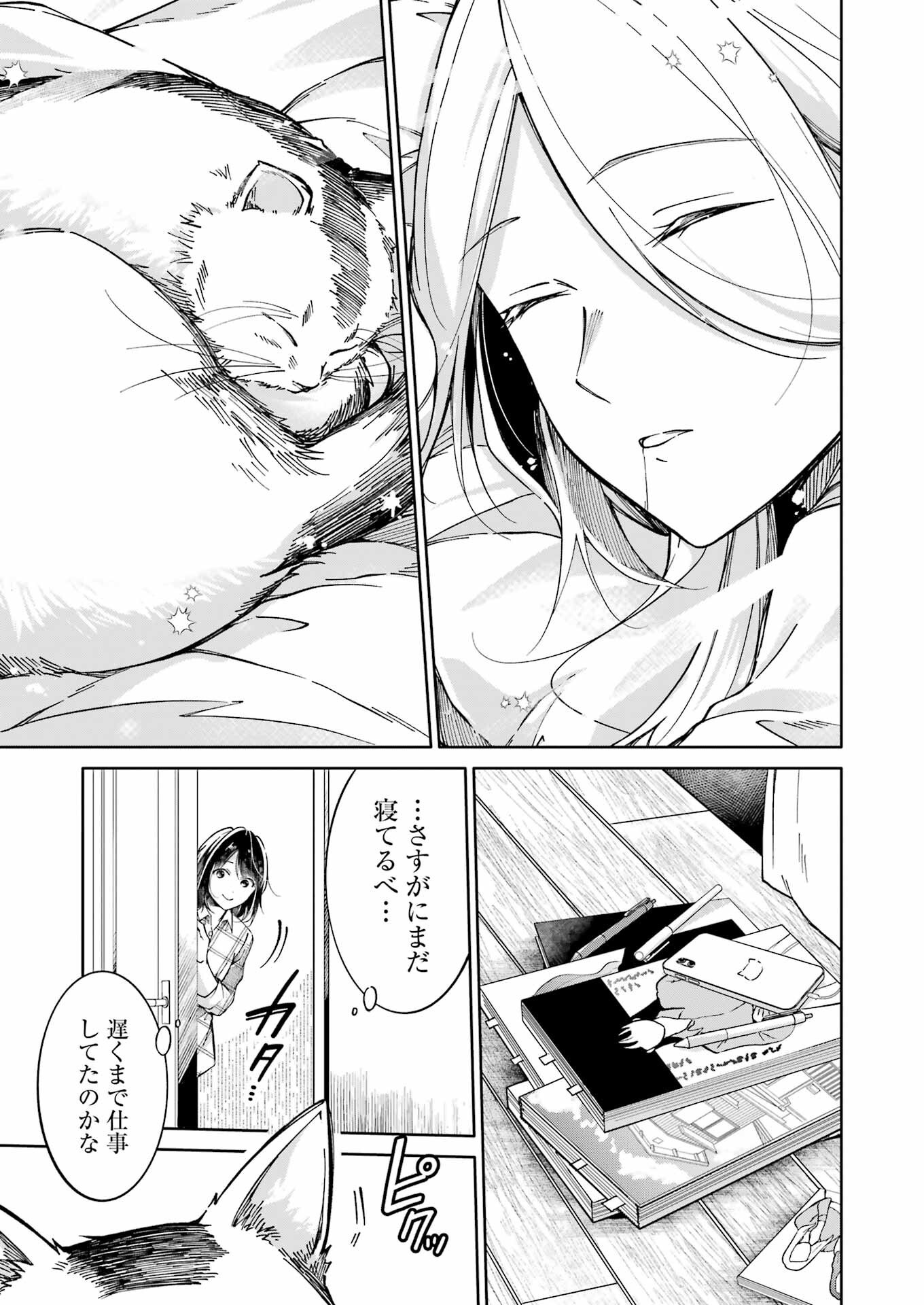 Ojisan to Fixative - Chapter 2 - Page 5