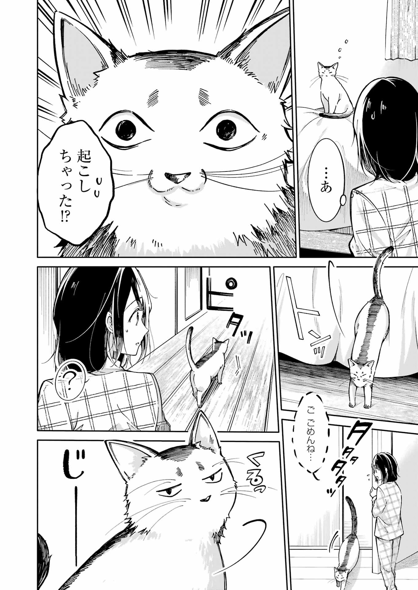 Ojisan to Fixative - Chapter 2 - Page 6