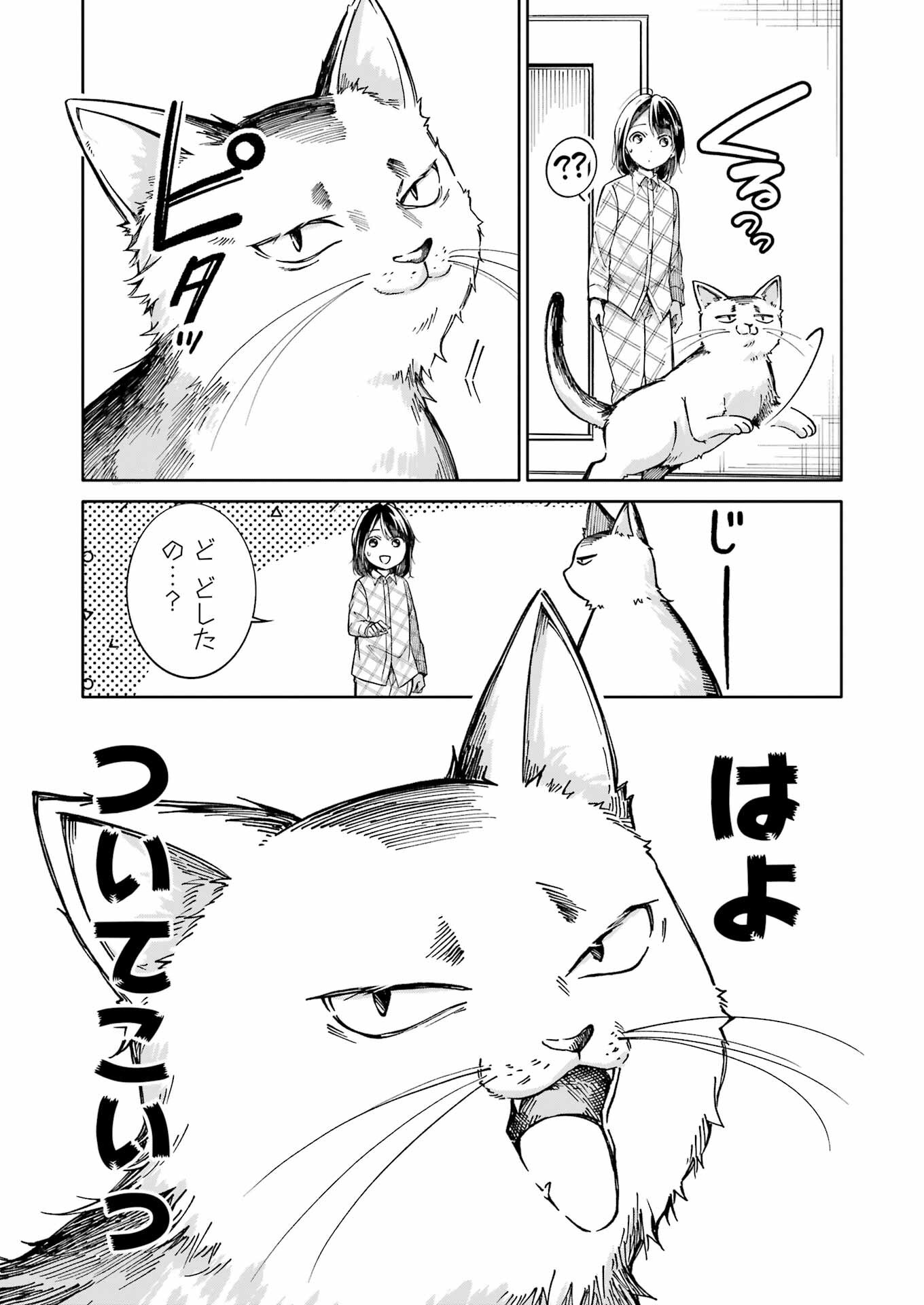 Ojisan to Fixative - Chapter 2 - Page 7