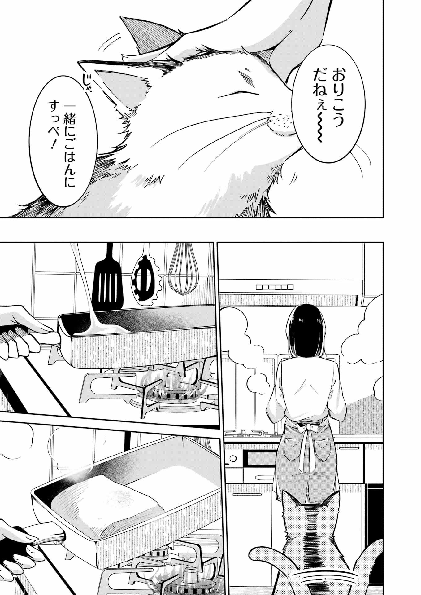 Ojisan to Fixative - Chapter 2 - Page 9