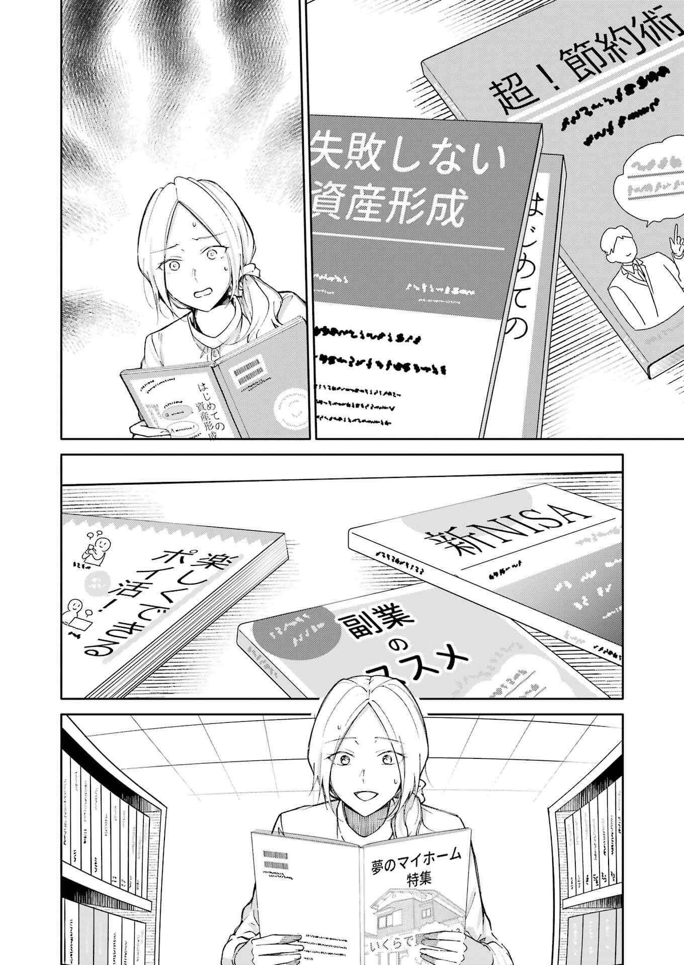 Ojisan to Fixative - Chapter 3 - Page 10