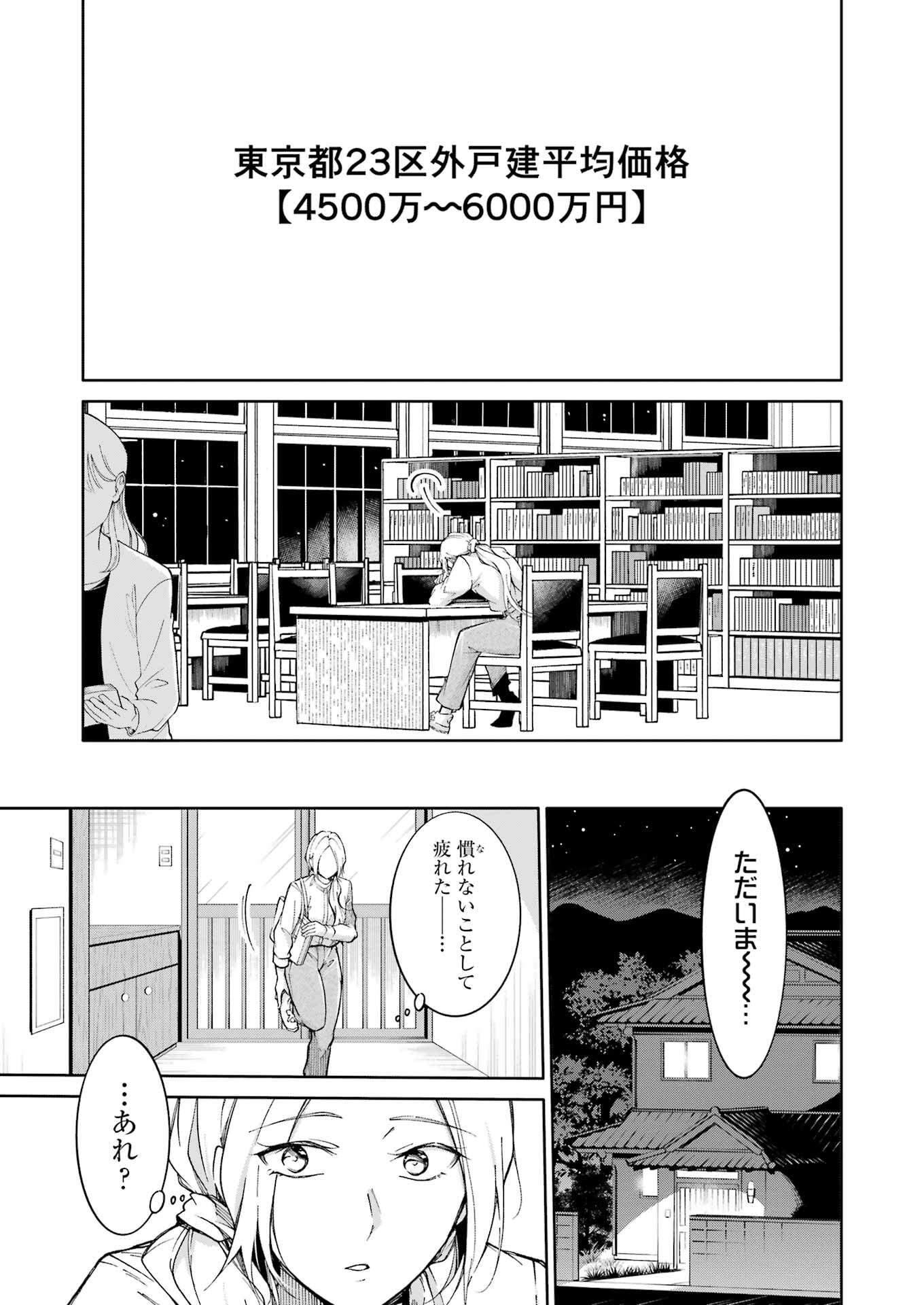 Ojisan to Fixative - Chapter 3 - Page 11