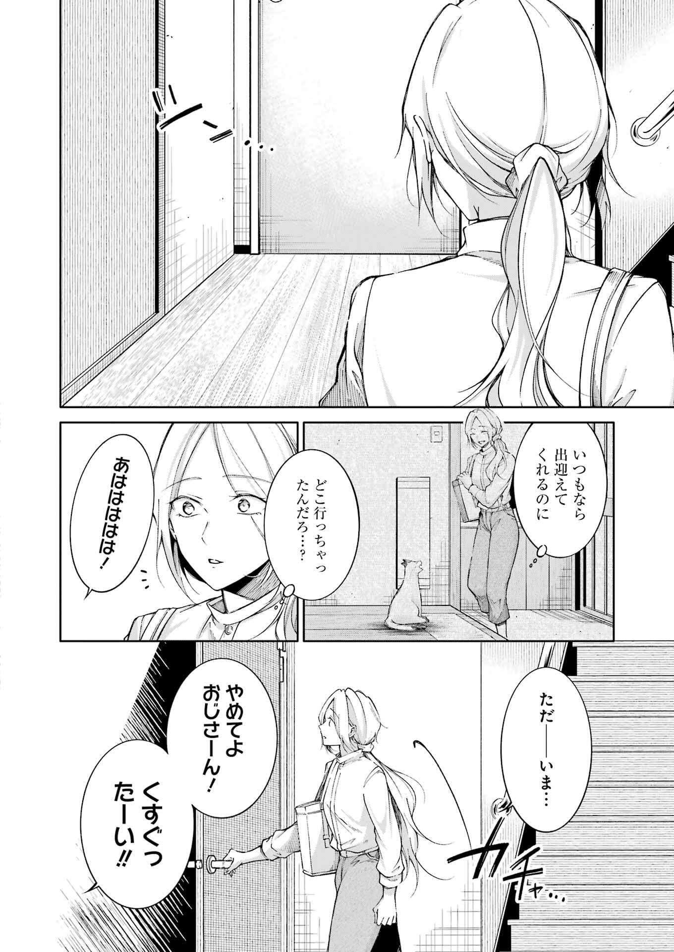 Ojisan to Fixative - Chapter 3 - Page 12