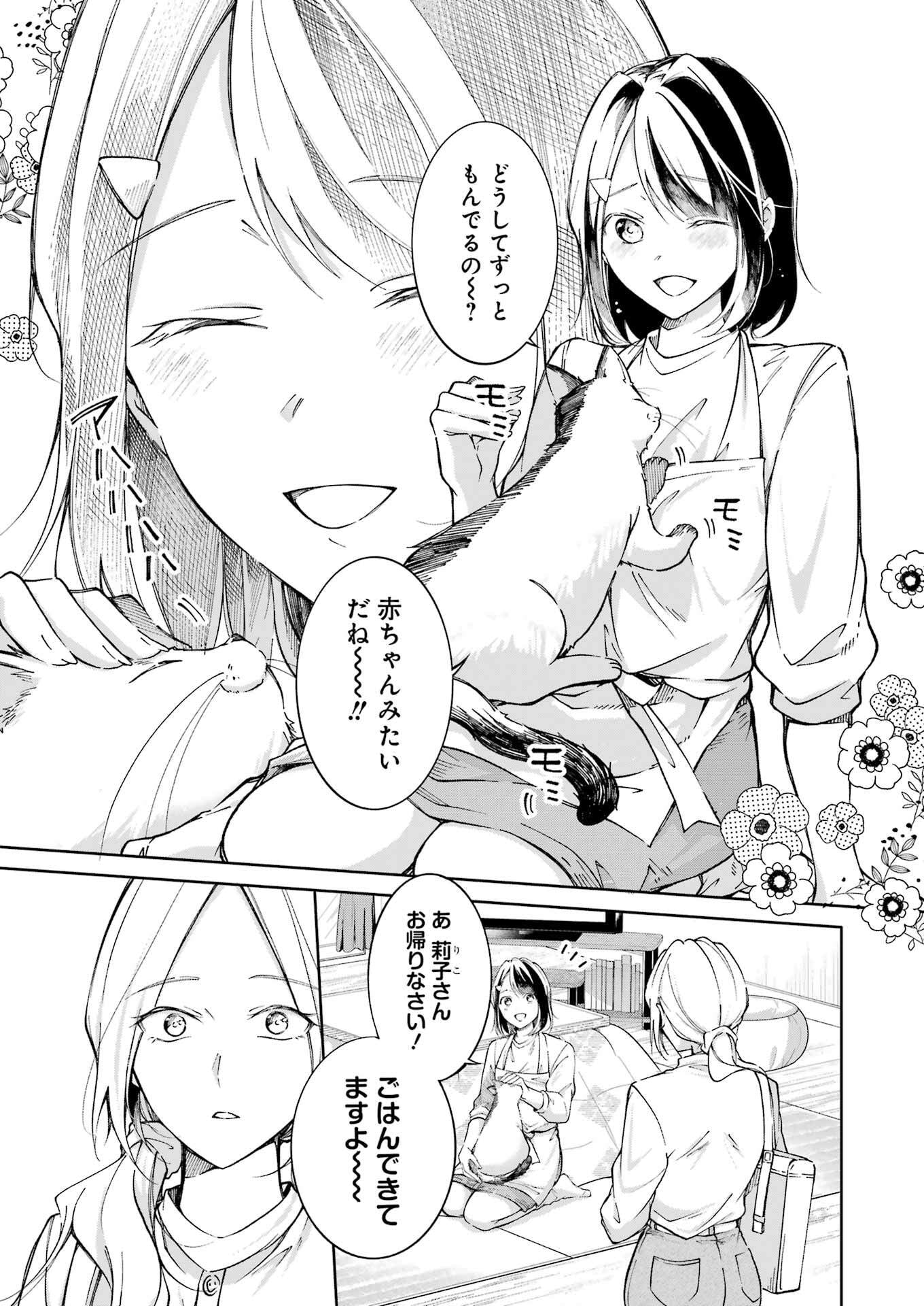 Ojisan to Fixative - Chapter 3 - Page 13