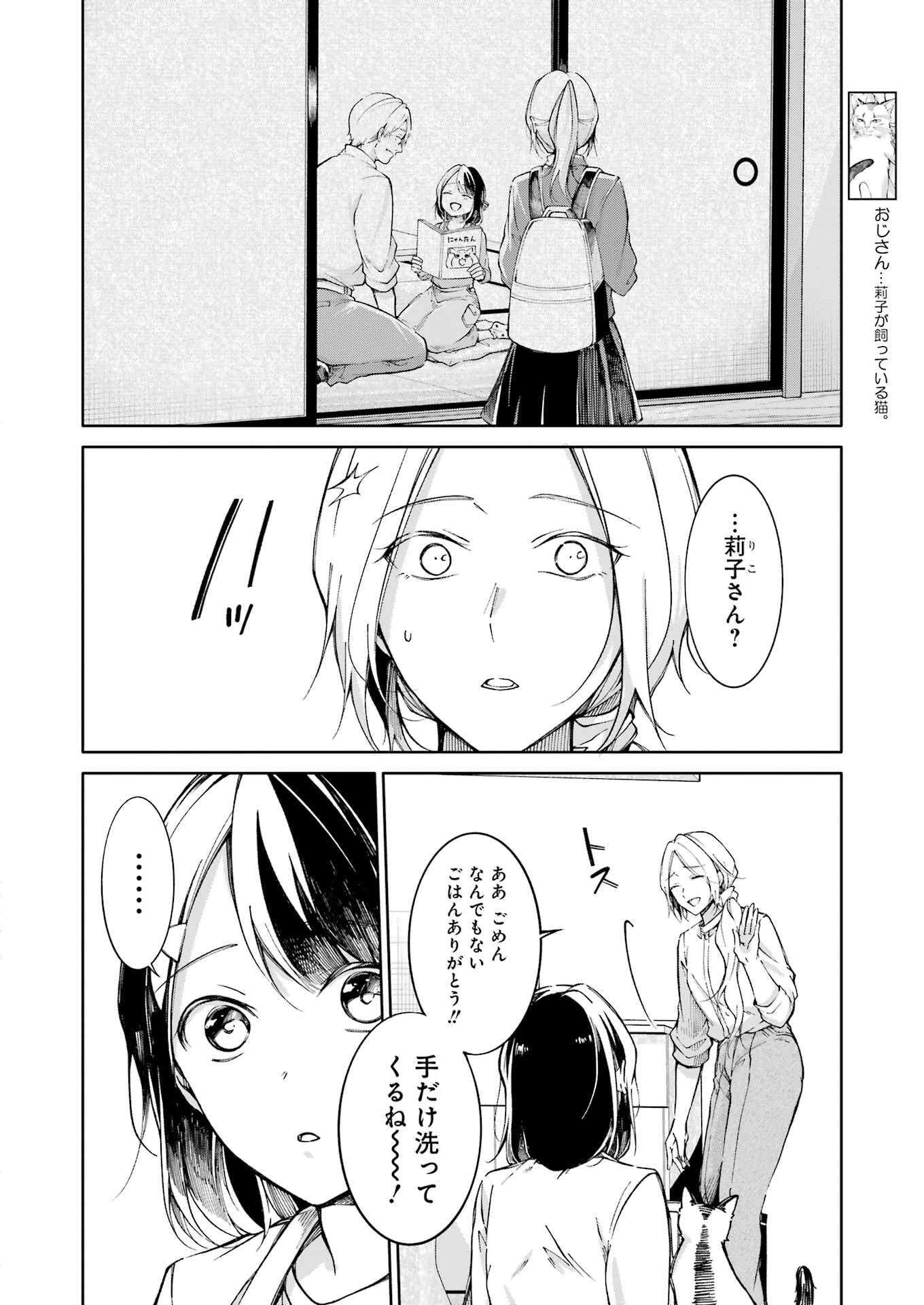 Ojisan to Fixative - Chapter 3 - Page 14