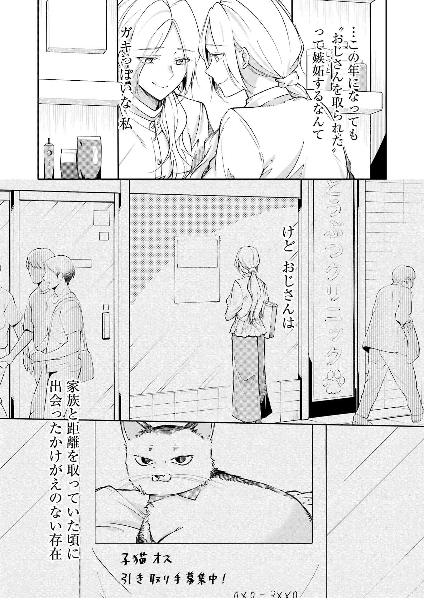 Ojisan to Fixative - Chapter 3 - Page 15