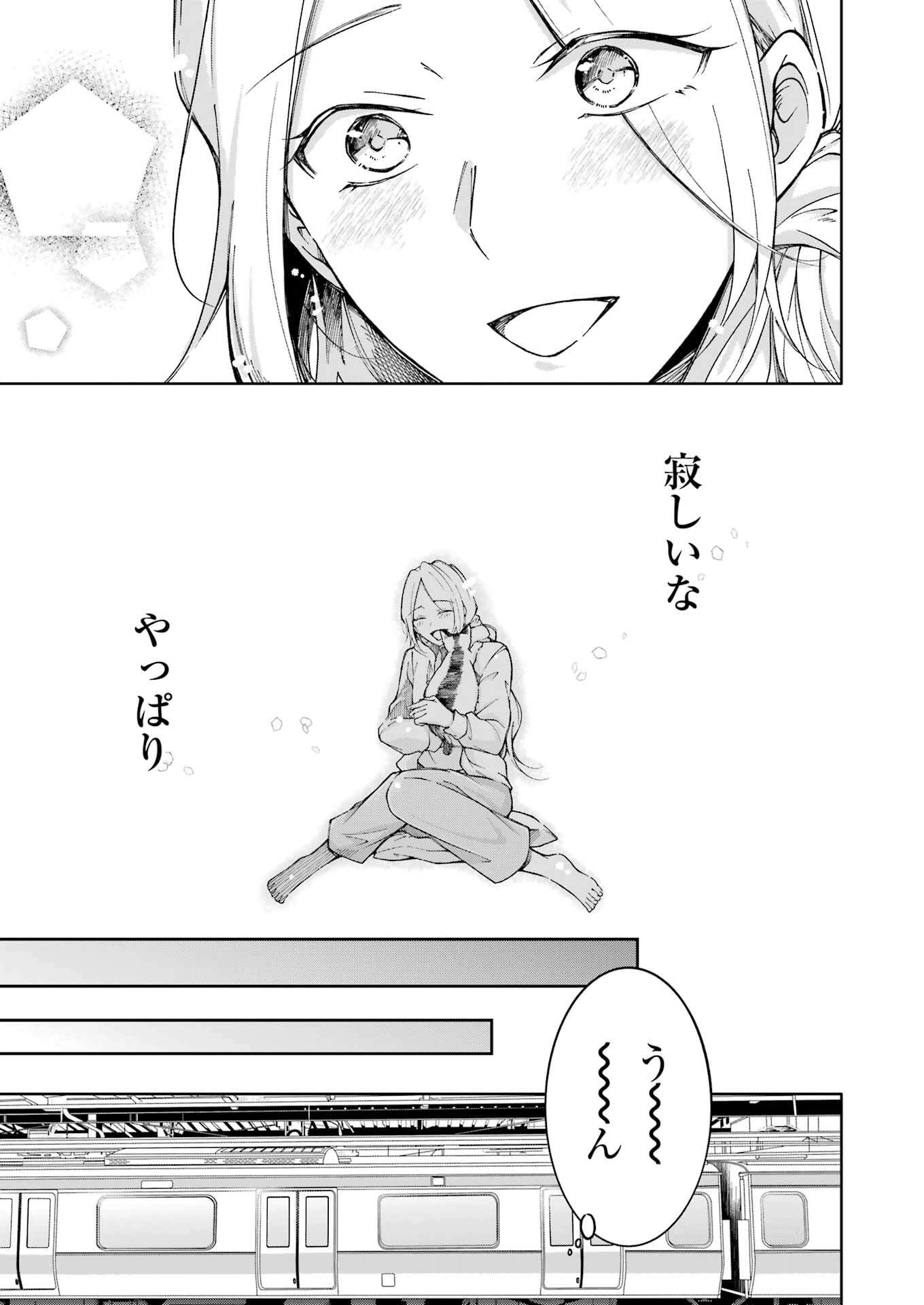 Ojisan to Fixative - Chapter 3 - Page 17