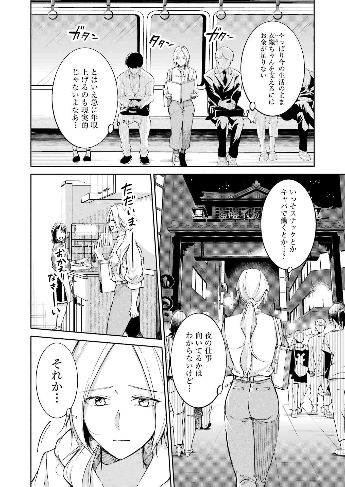 Ojisan to Fixative - Chapter 3 - Page 18