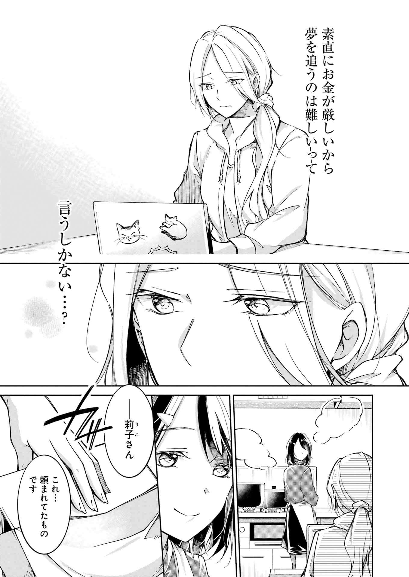 Ojisan to Fixative - Chapter 3 - Page 19