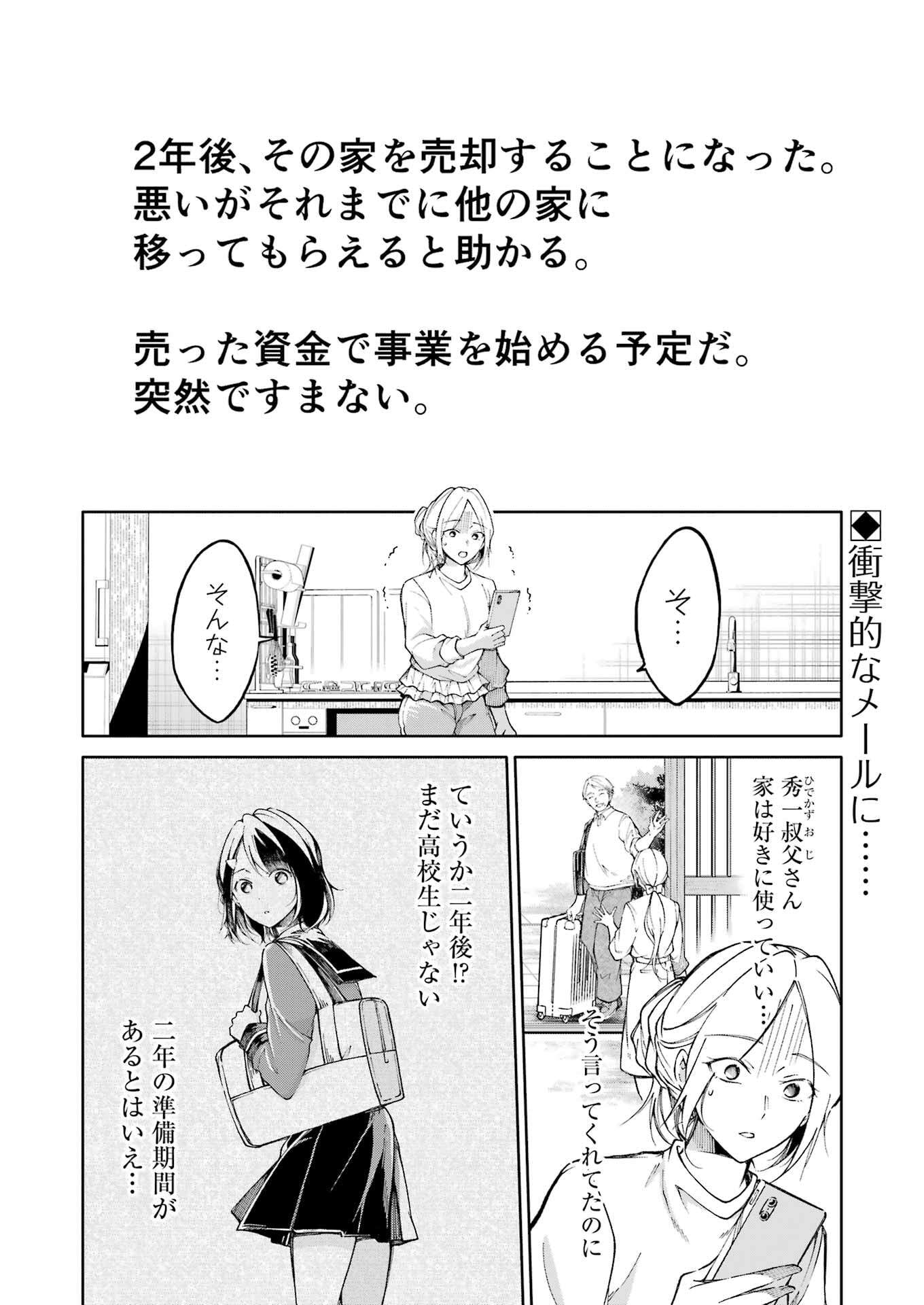 Ojisan to Fixative - Chapter 3 - Page 2