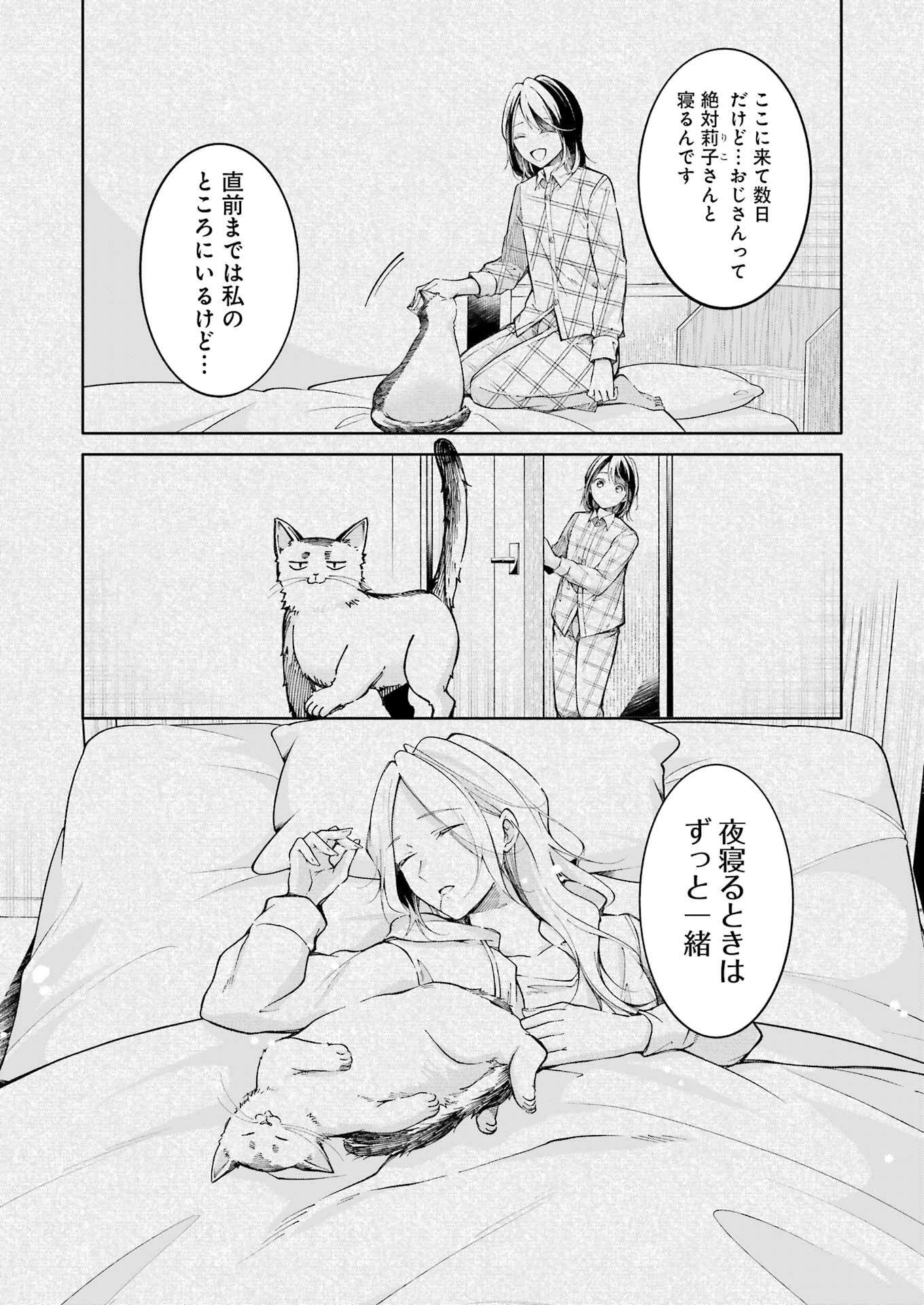 Ojisan to Fixative - Chapter 3 - Page 22