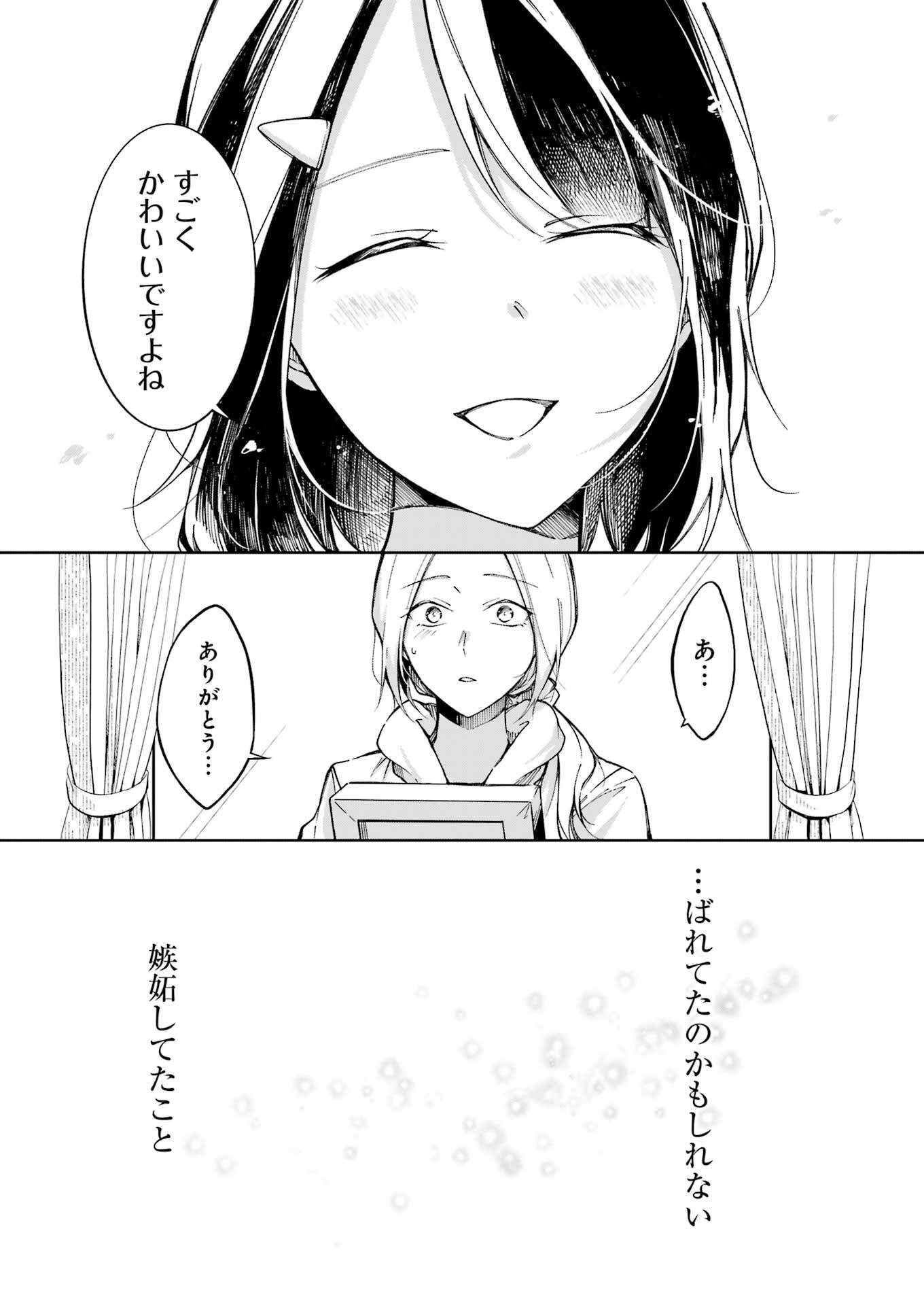 Ojisan to Fixative - Chapter 3 - Page 23