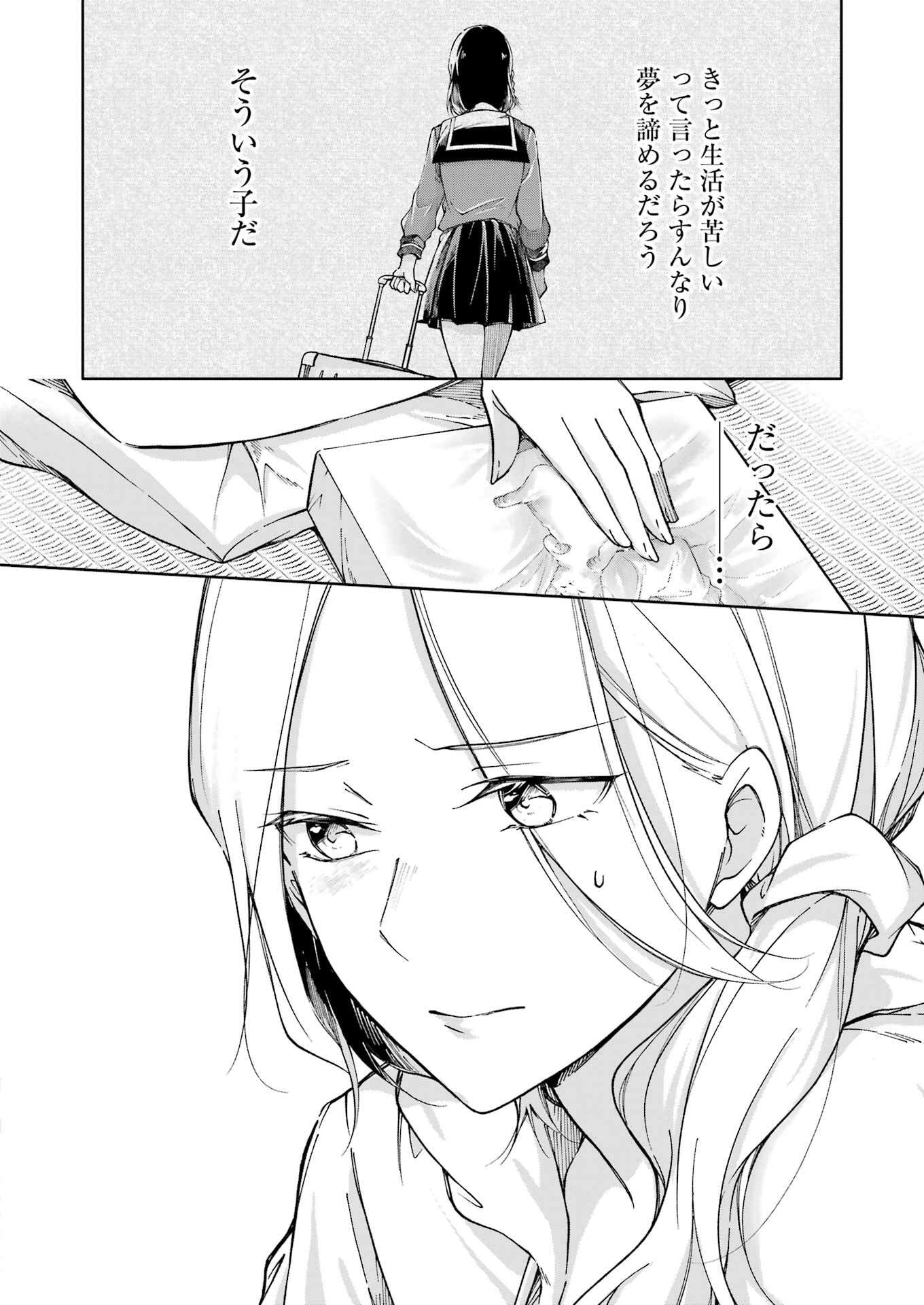 Ojisan to Fixative - Chapter 3 - Page 26