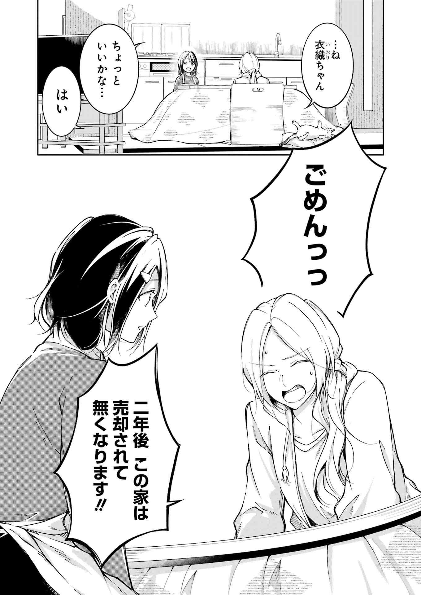 Ojisan to Fixative - Chapter 3 - Page 27