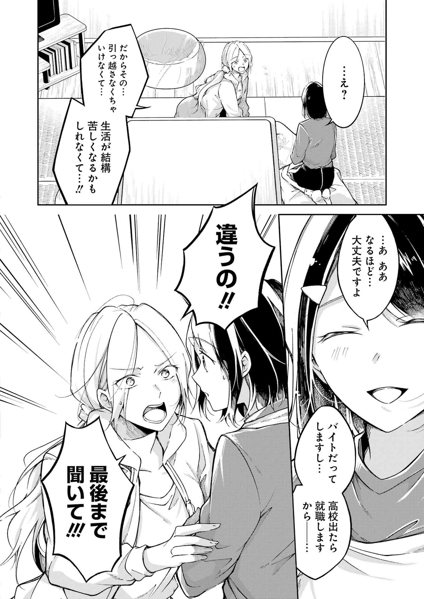 Ojisan to Fixative - Chapter 3 - Page 28