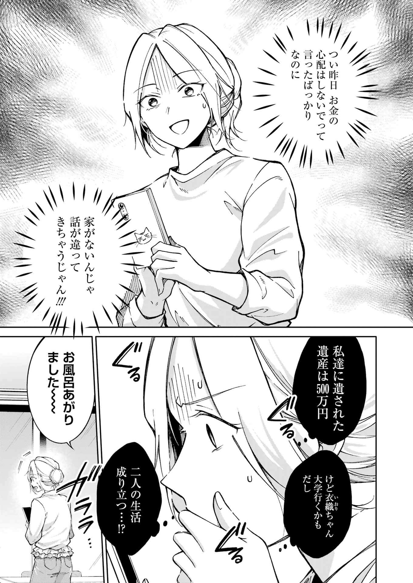 Ojisan to Fixative - Chapter 3 - Page 3