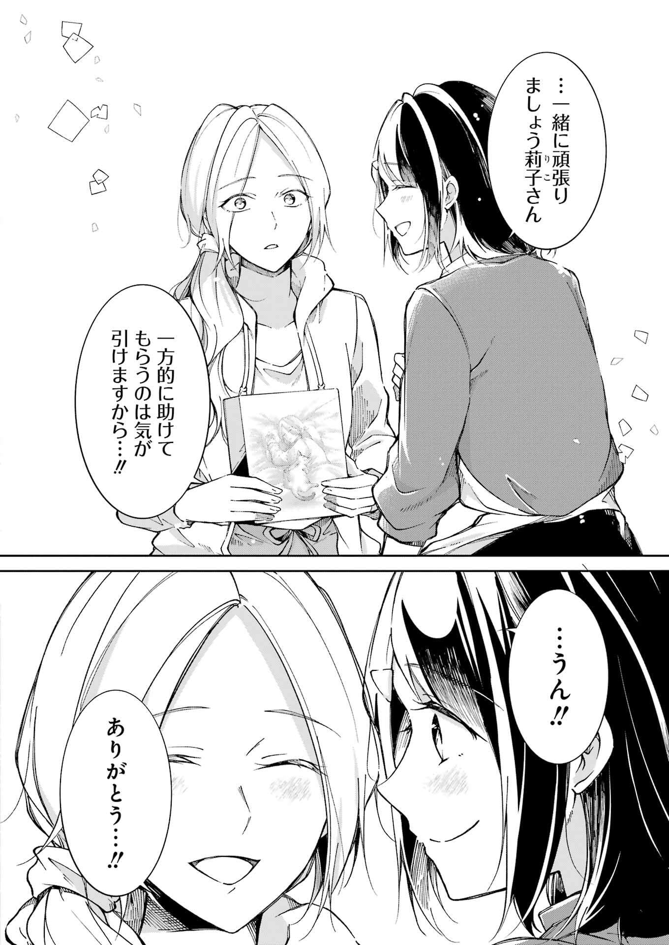 Ojisan to Fixative - Chapter 3 - Page 32