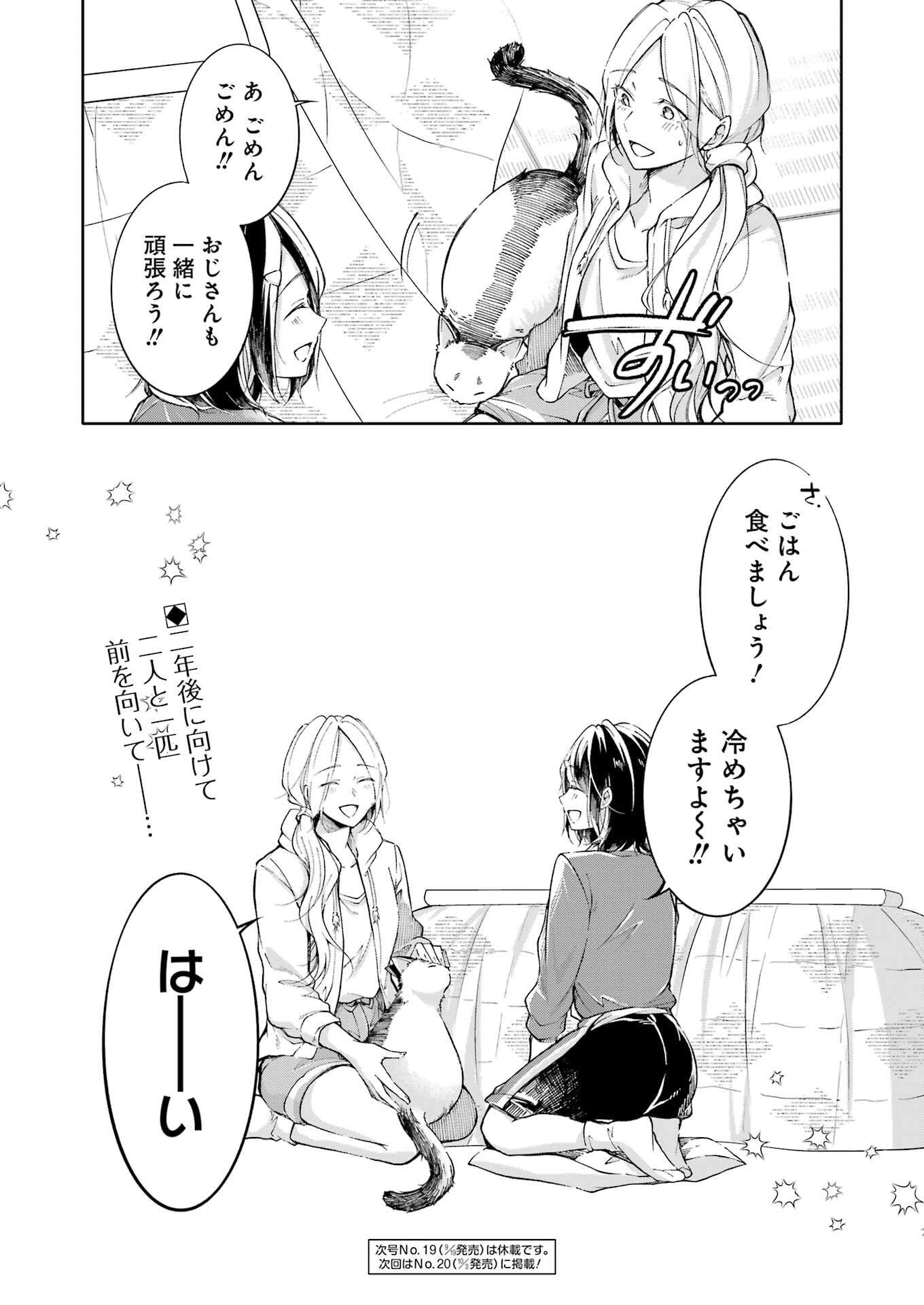 Ojisan to Fixative - Chapter 3 - Page 34