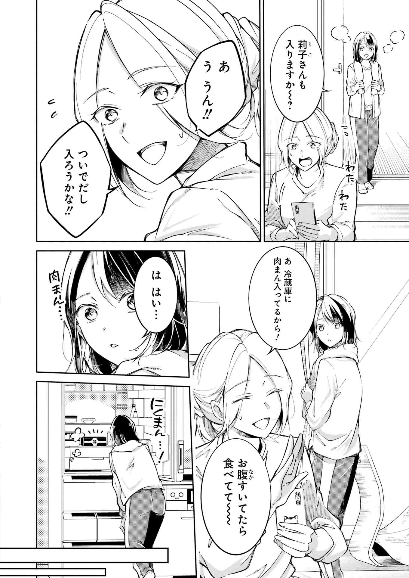 Ojisan to Fixative - Chapter 3 - Page 4