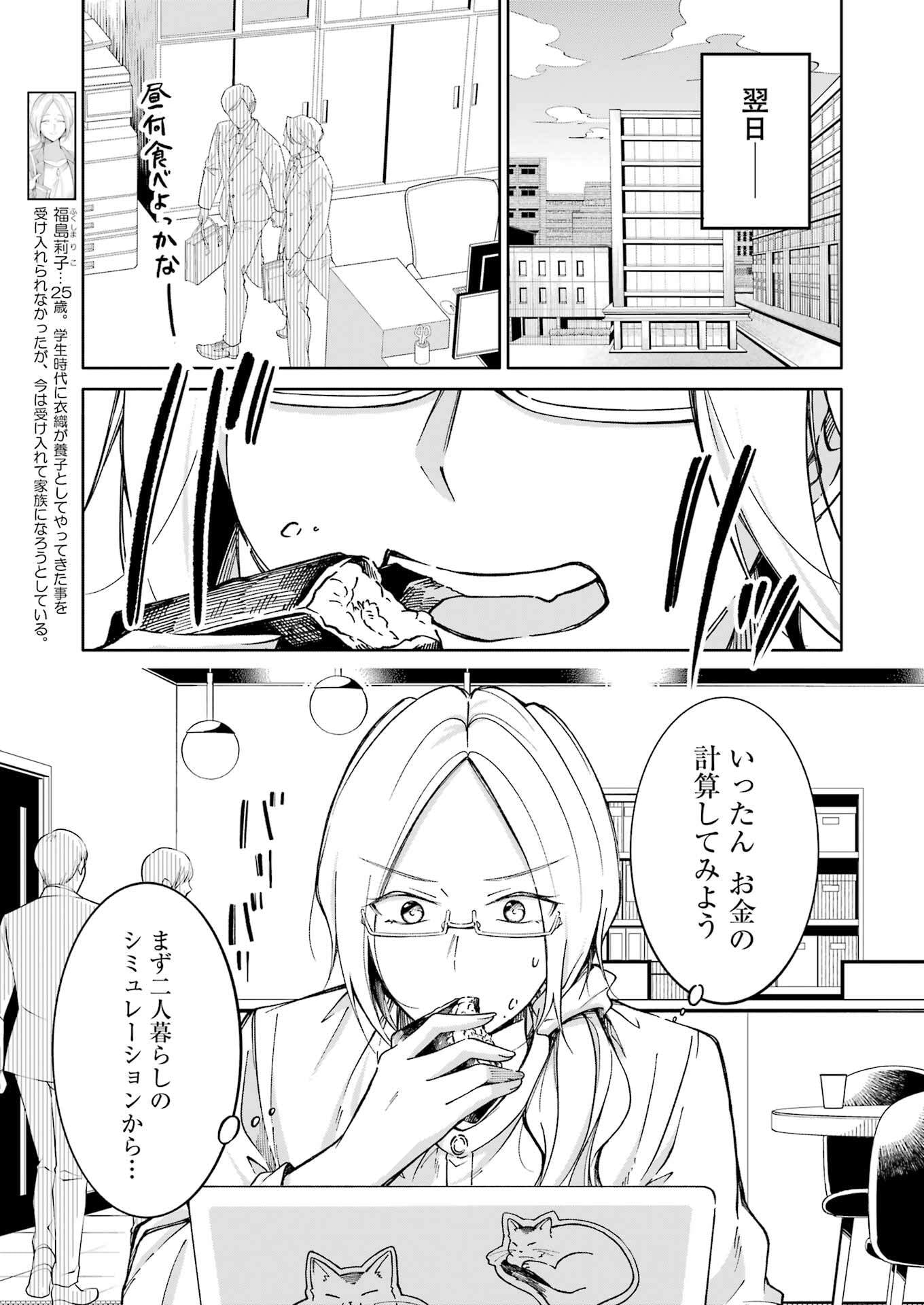Ojisan to Fixative - Chapter 3 - Page 5