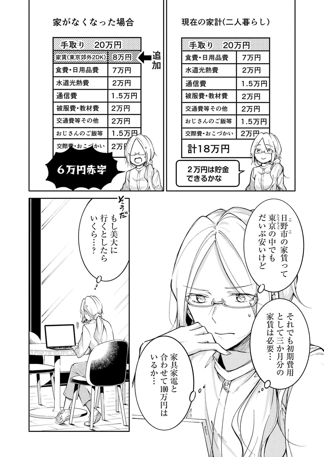 Ojisan to Fixative - Chapter 3 - Page 6