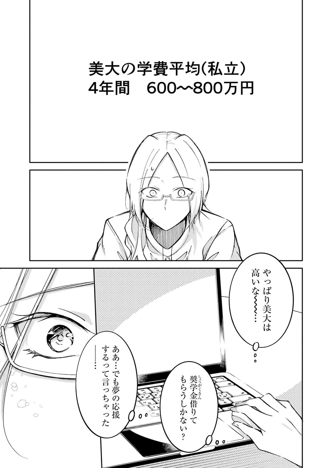 Ojisan to Fixative - Chapter 3 - Page 7