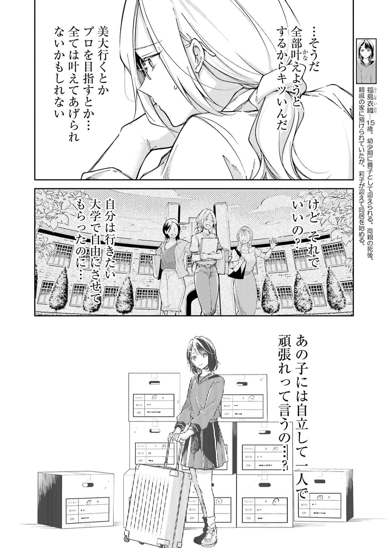 Ojisan to Fixative - Chapter 3 - Page 8