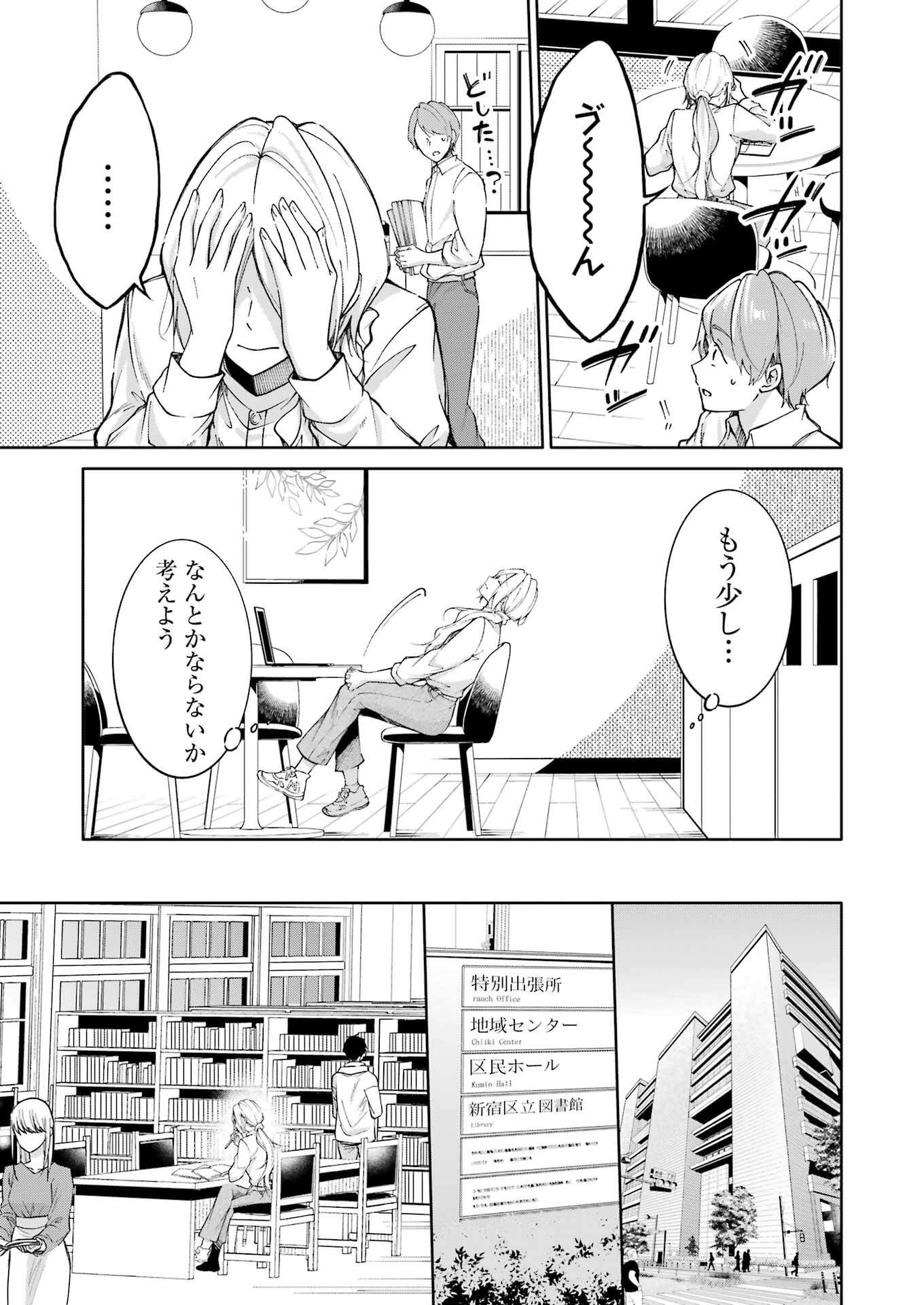 Ojisan to Fixative - Chapter 3 - Page 9