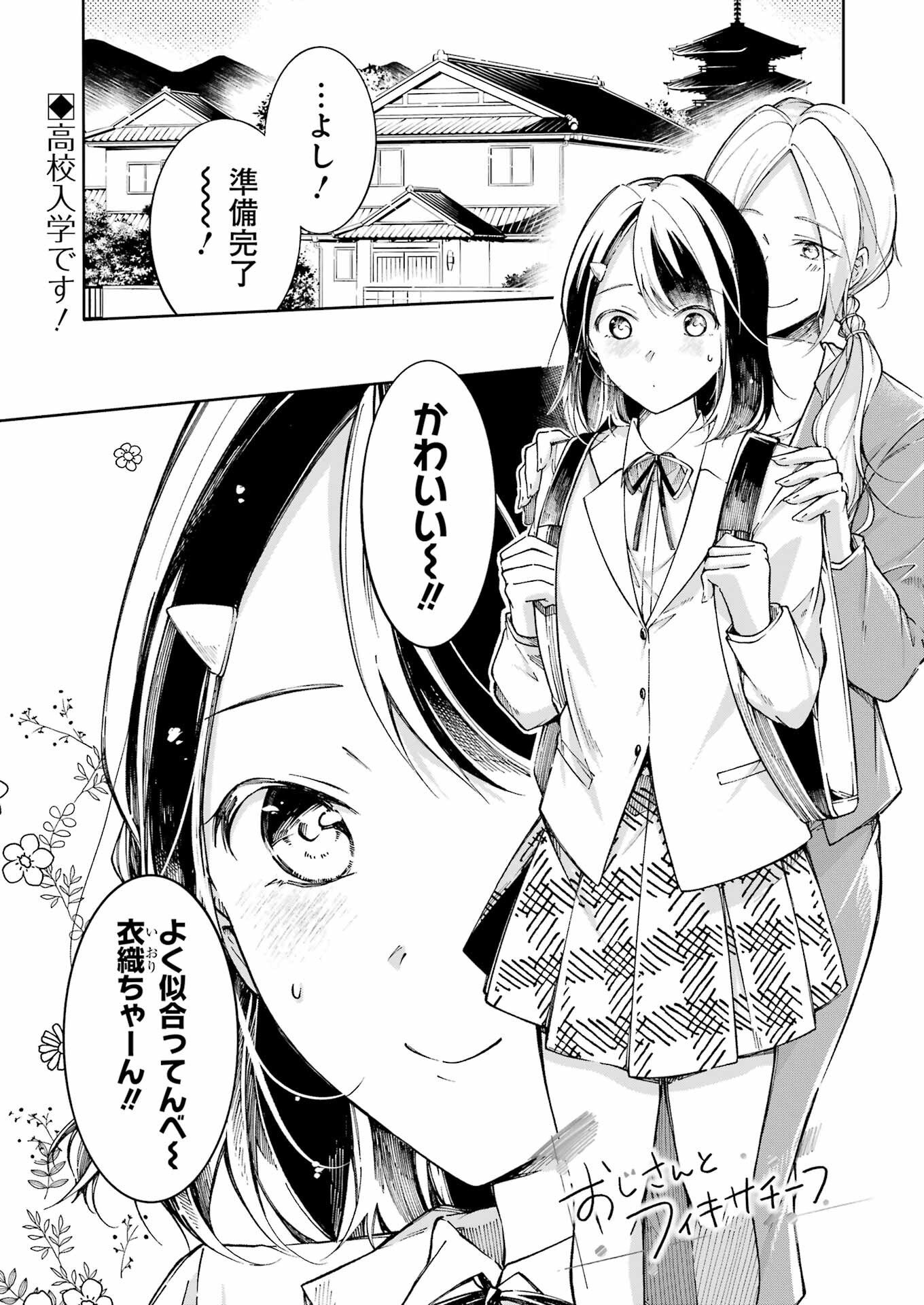 Ojisan to Fixative - Chapter 4 - Page 1