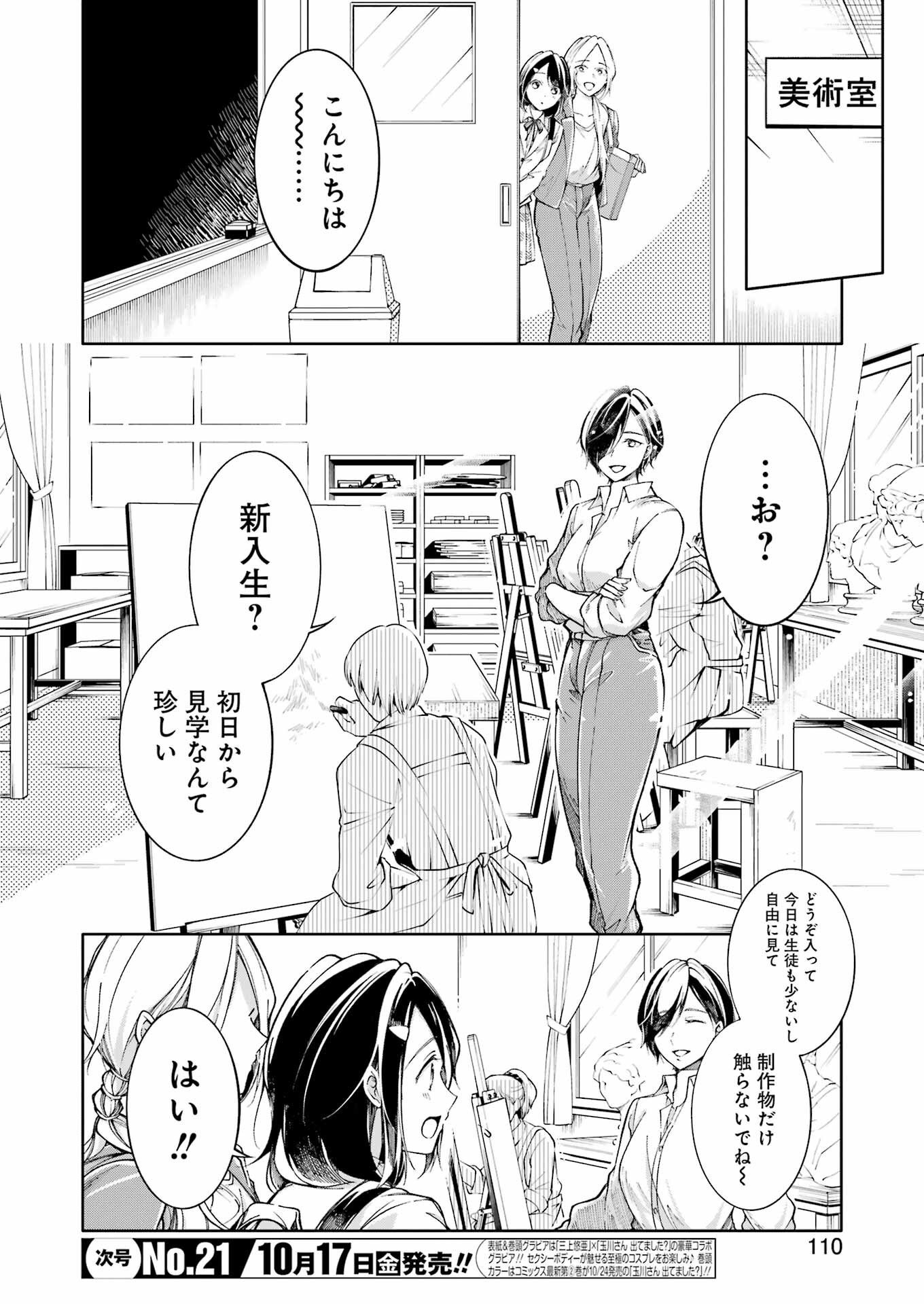 Ojisan to Fixative - Chapter 4 - Page 10