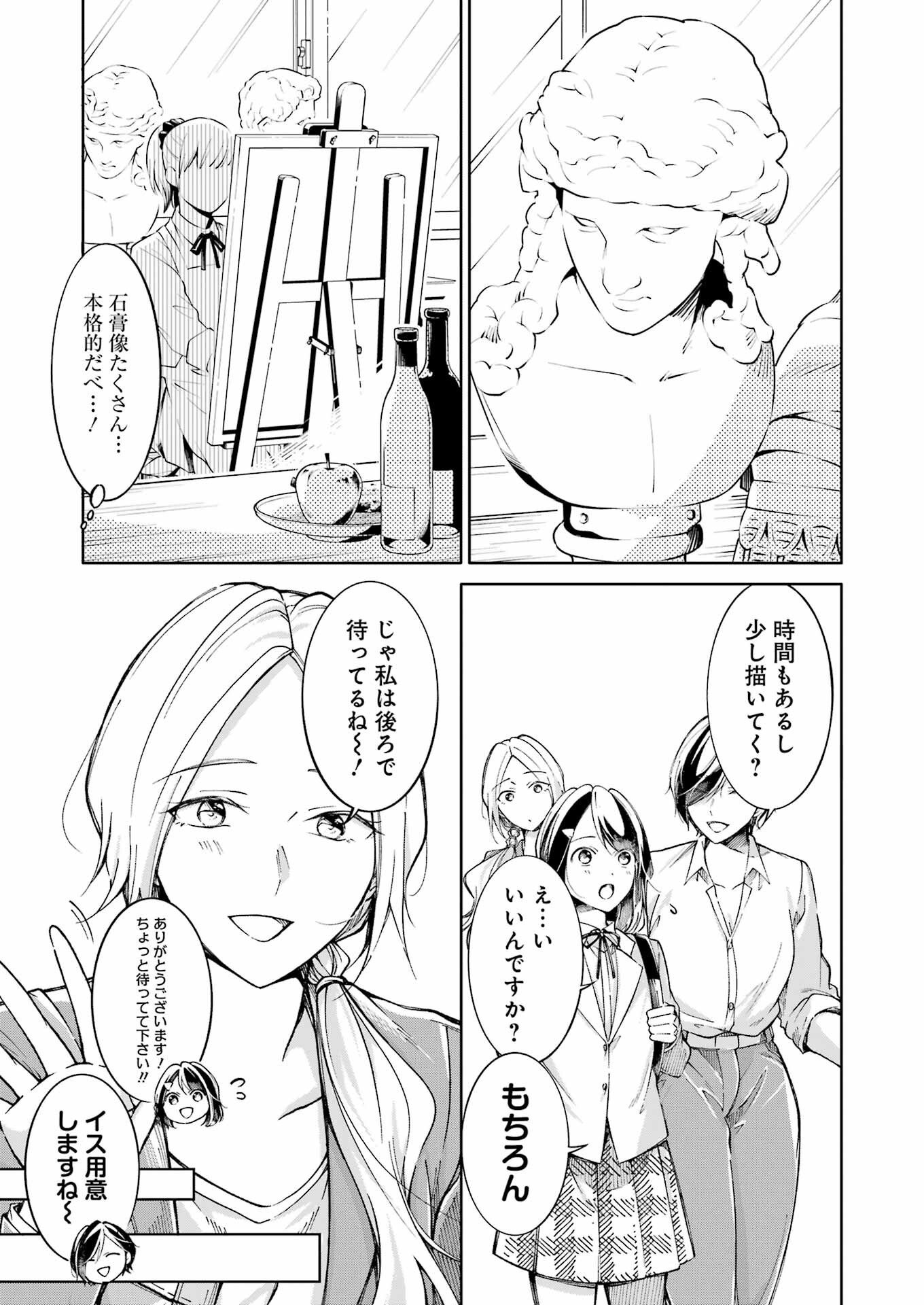 Ojisan to Fixative - Chapter 4 - Page 11