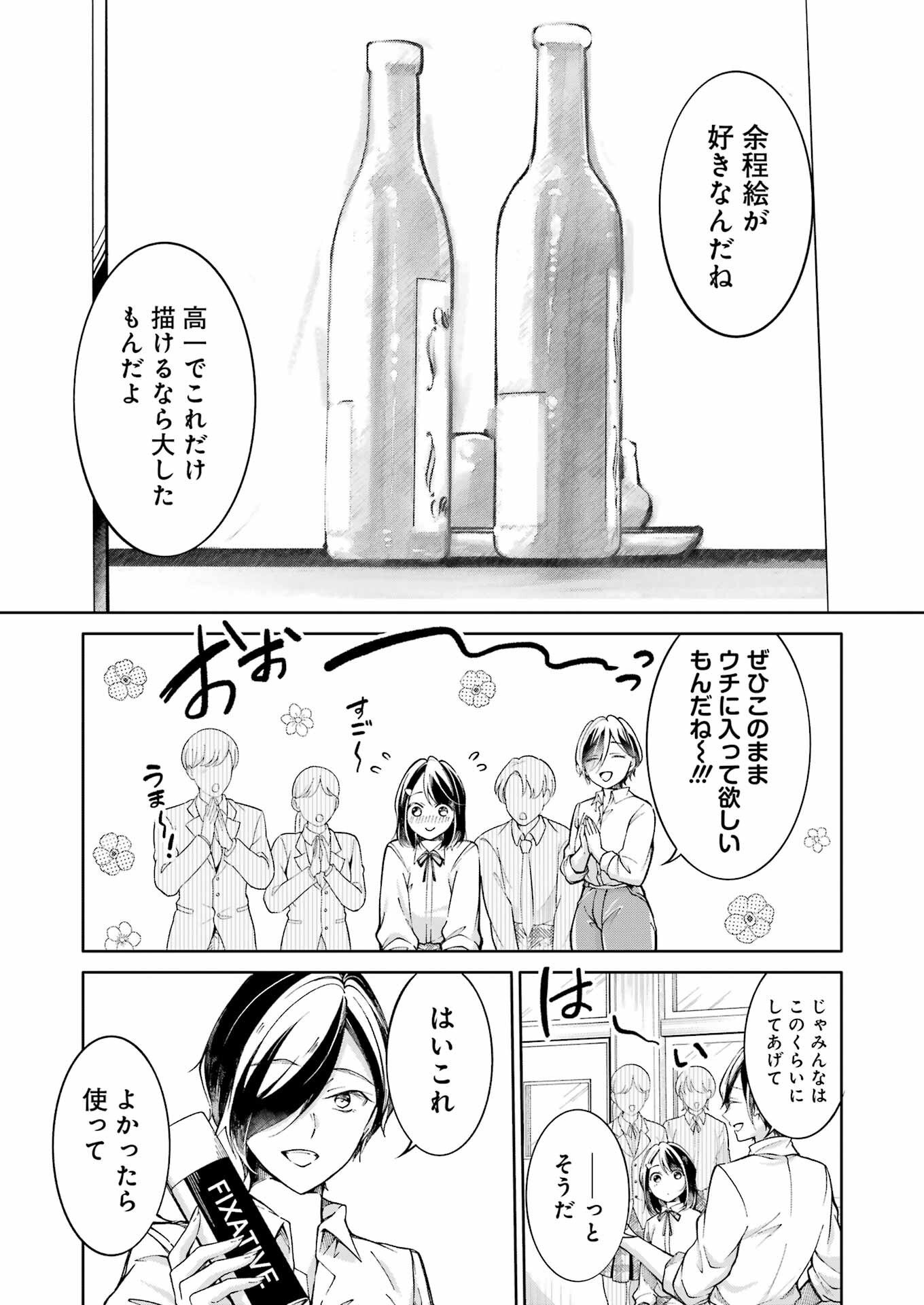 Ojisan to Fixative - Chapter 4 - Page 13