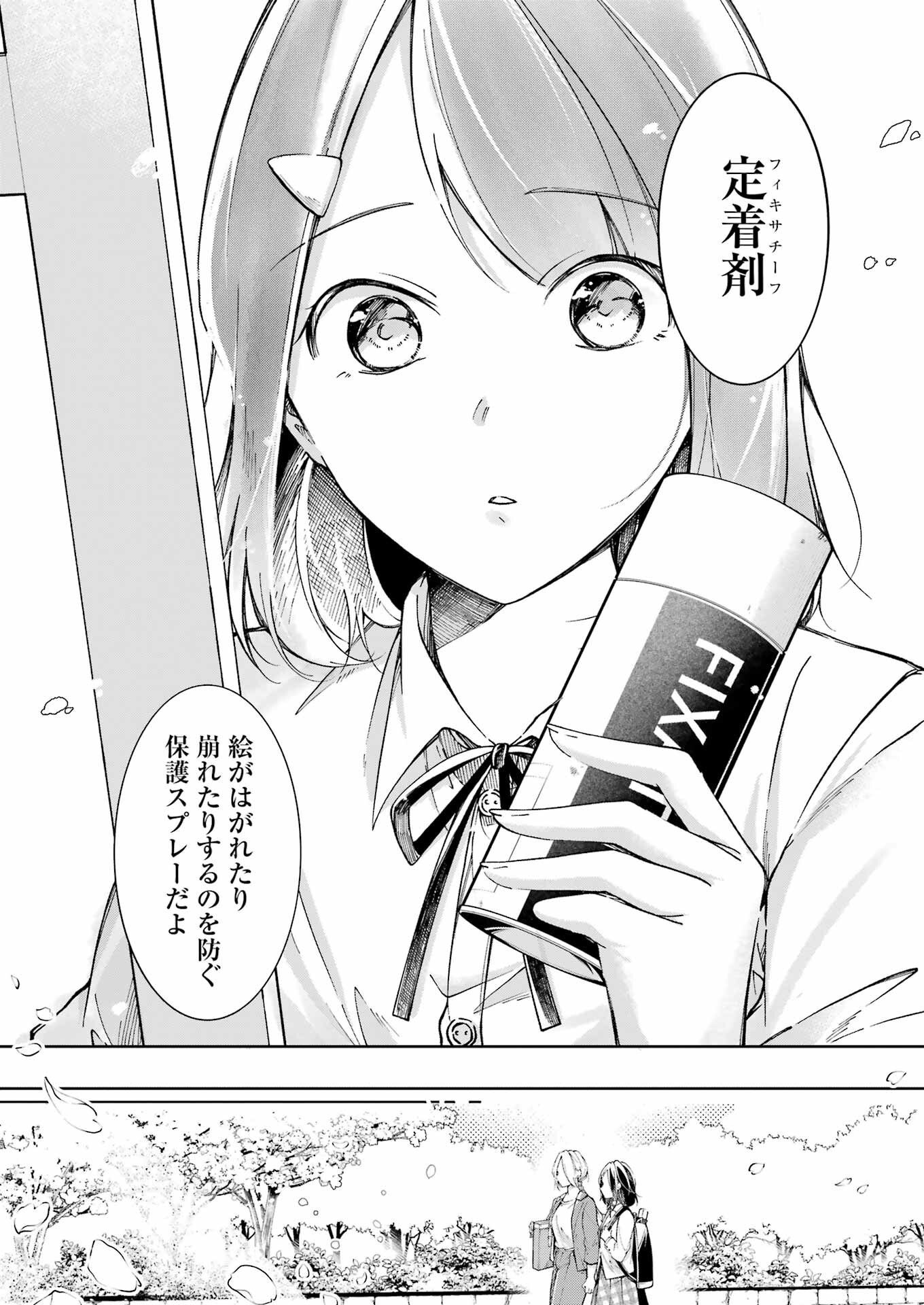 Ojisan to Fixative - Chapter 4 - Page 14