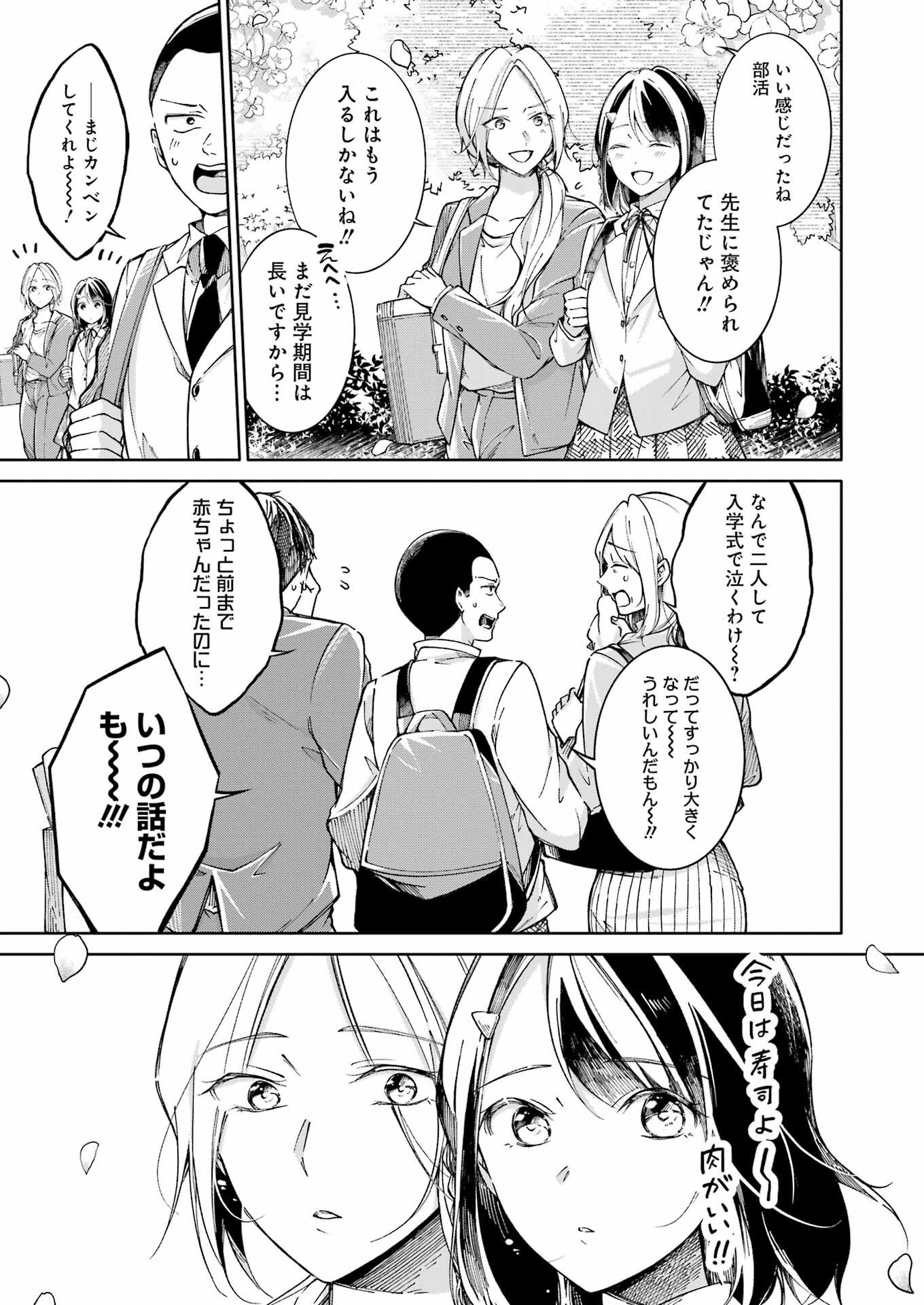 Ojisan to Fixative - Chapter 4 - Page 15